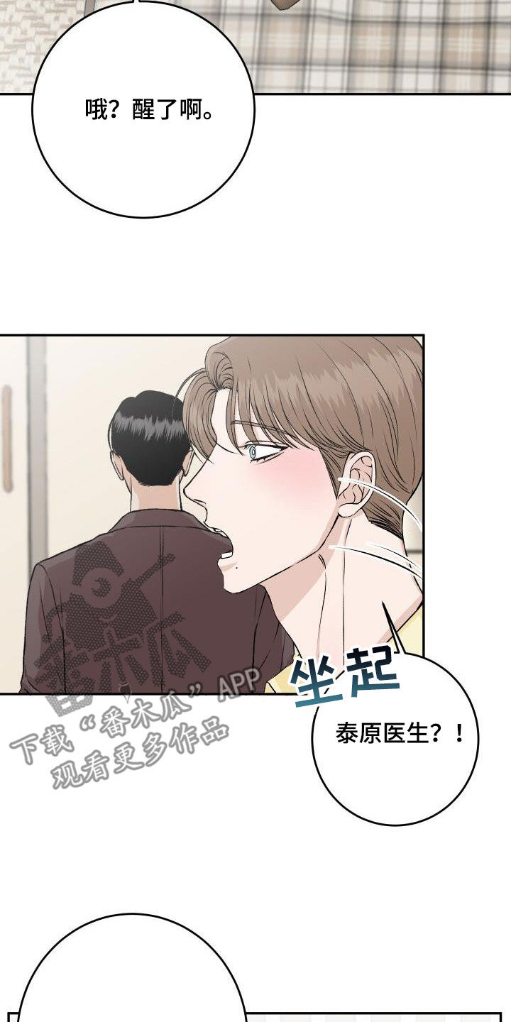 好友环绕漫画漫画,第27章：担忧3图