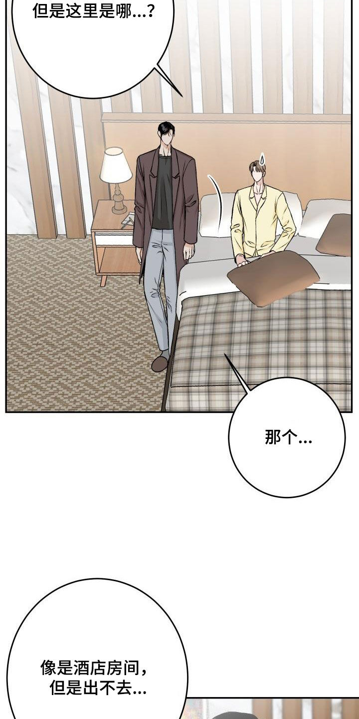 好友环绕漫画漫画,第31章：办法3图