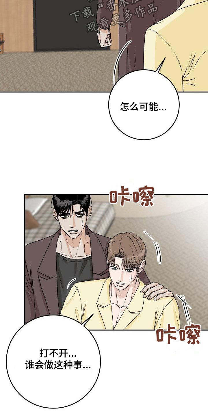 好友环绕漫画漫画,第43章：作陪4图