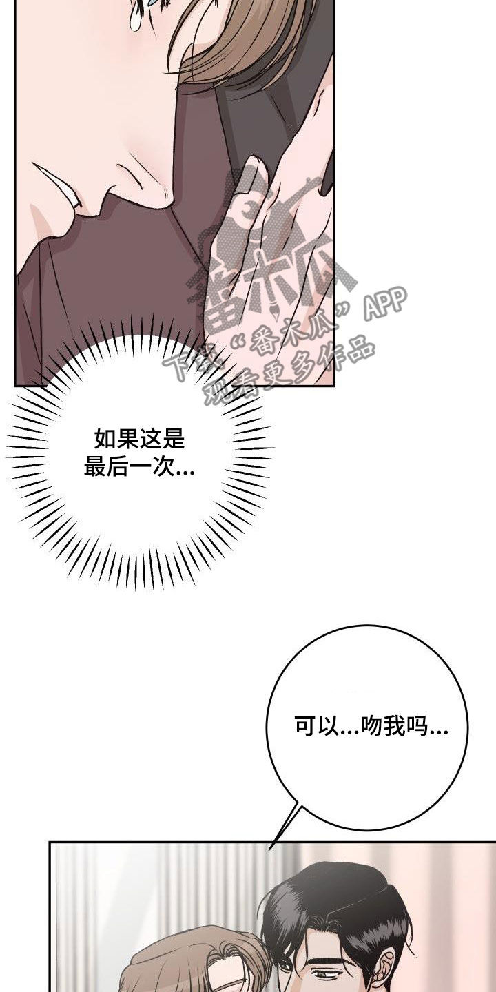 好友环绕漫画第138漫画,第31章：办法3图