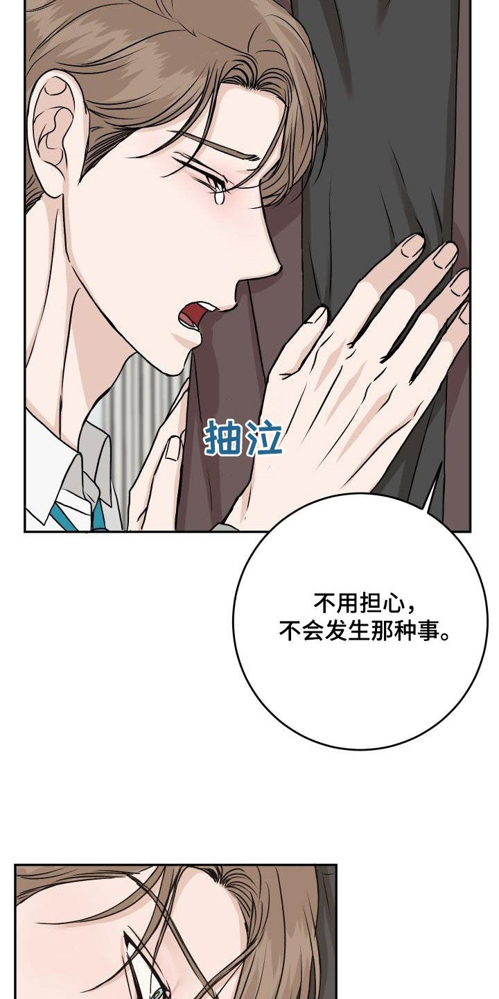 好友环绕漫画在线观看漫画,第26章：威胁3图