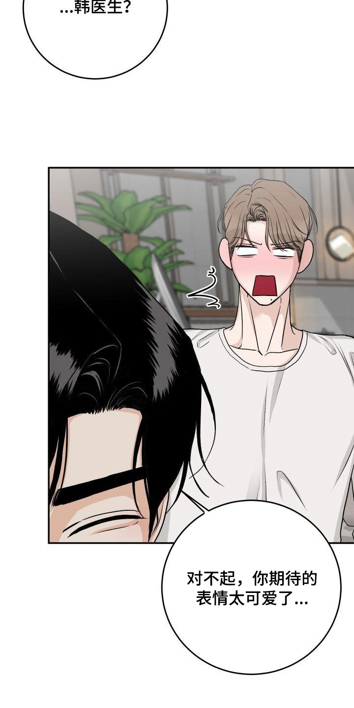 好友环绕漫画漫画,第30章：不认输3图