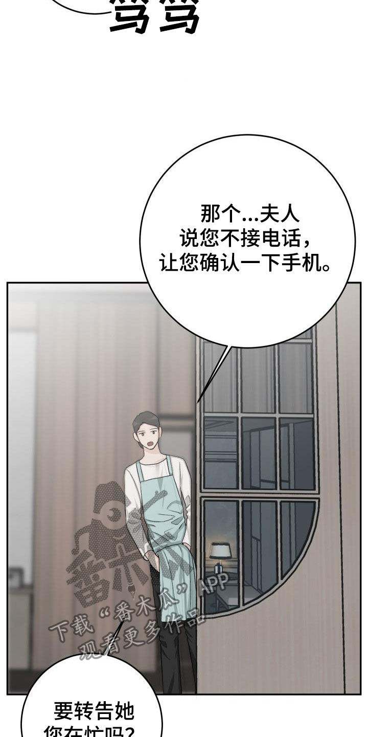 好友环绕漫画漫画,第43章：作陪4图