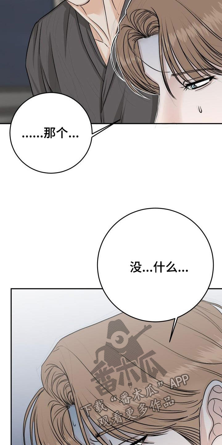 好友环绕漫画漫画,第32章：与你无关3图
