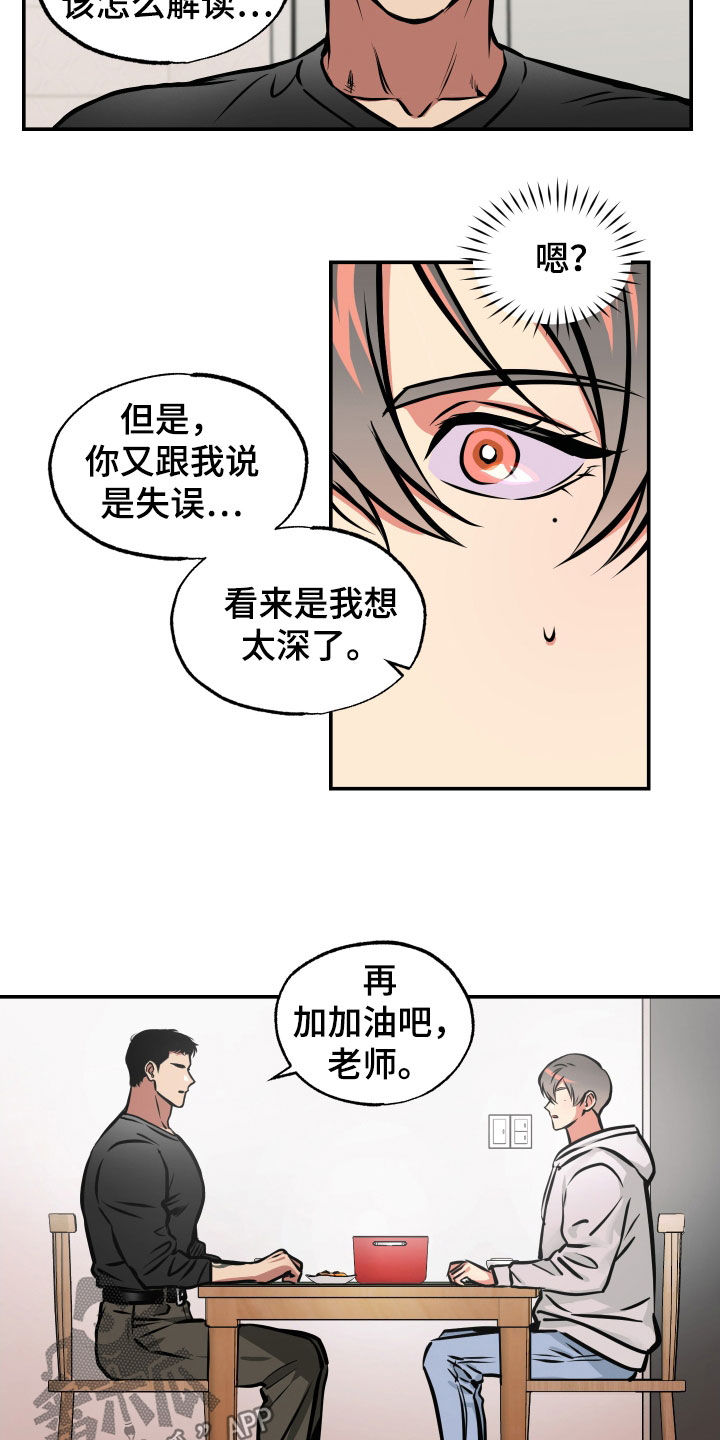 超能机械师漫画漫画,第38章：睡过头5图