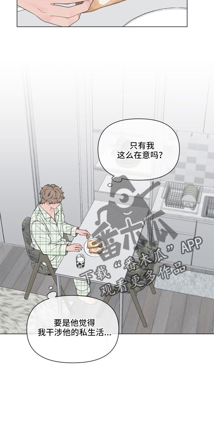 请教我漫画漫画,120章：【二季】只有我在意5图