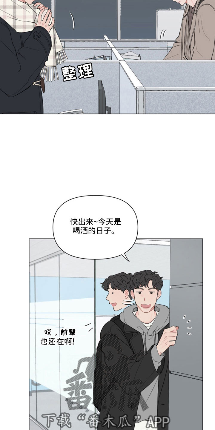 请教我漫画漫画,122章：【二季】喝酒2图