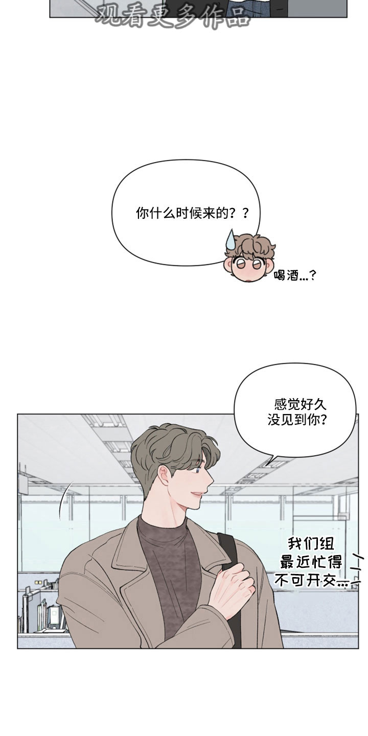 请教我漫画漫画,122章：【二季】喝酒4图