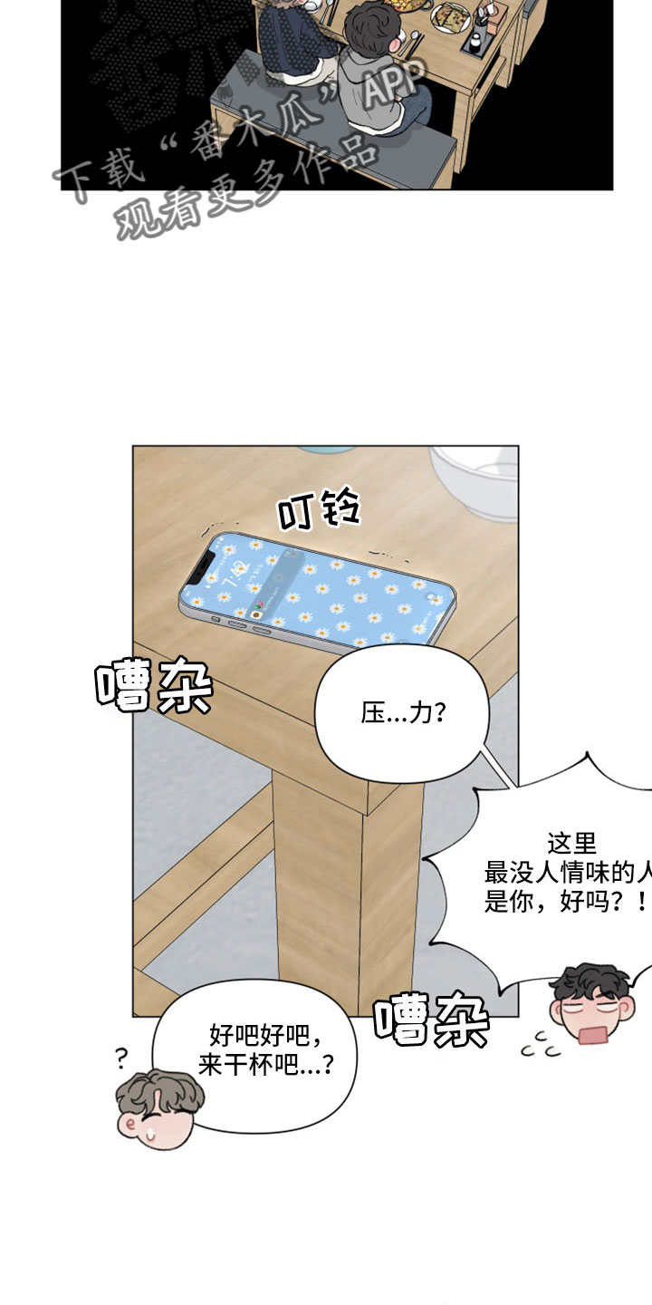 请教我漫画漫画,123章：【二季】原来喜欢女生5图