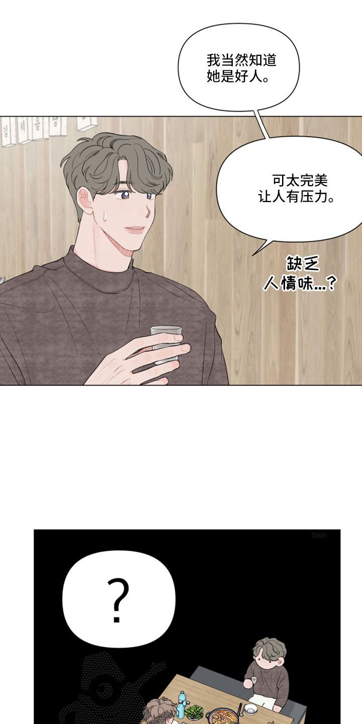 请教我漫画漫画,123章：【二季】原来喜欢女生4图