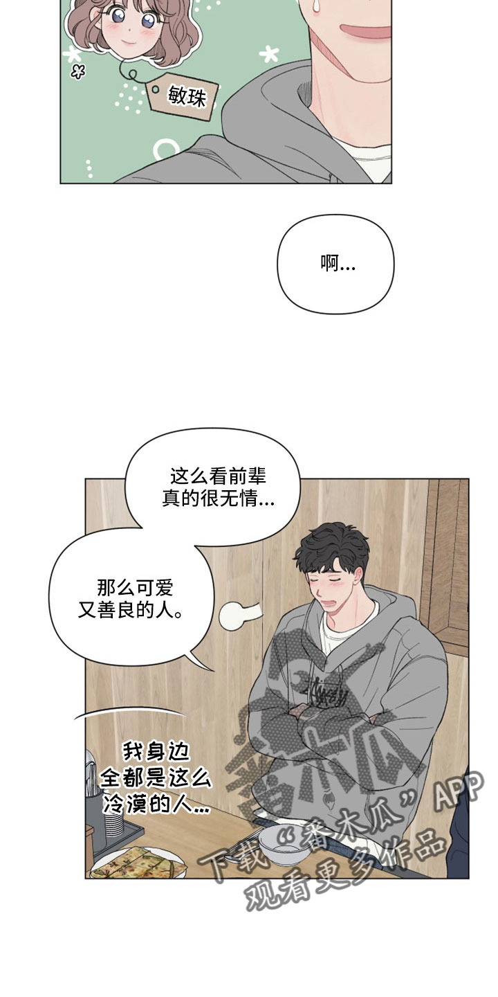 请教我漫画漫画,123章：【二季】原来喜欢女生2图
