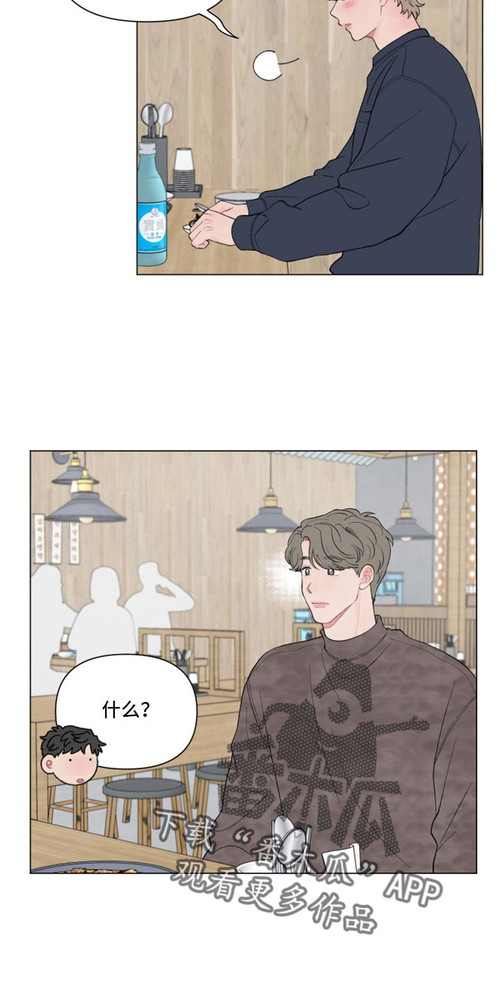 请教我漫画漫画,124章：【二季】关机了4图