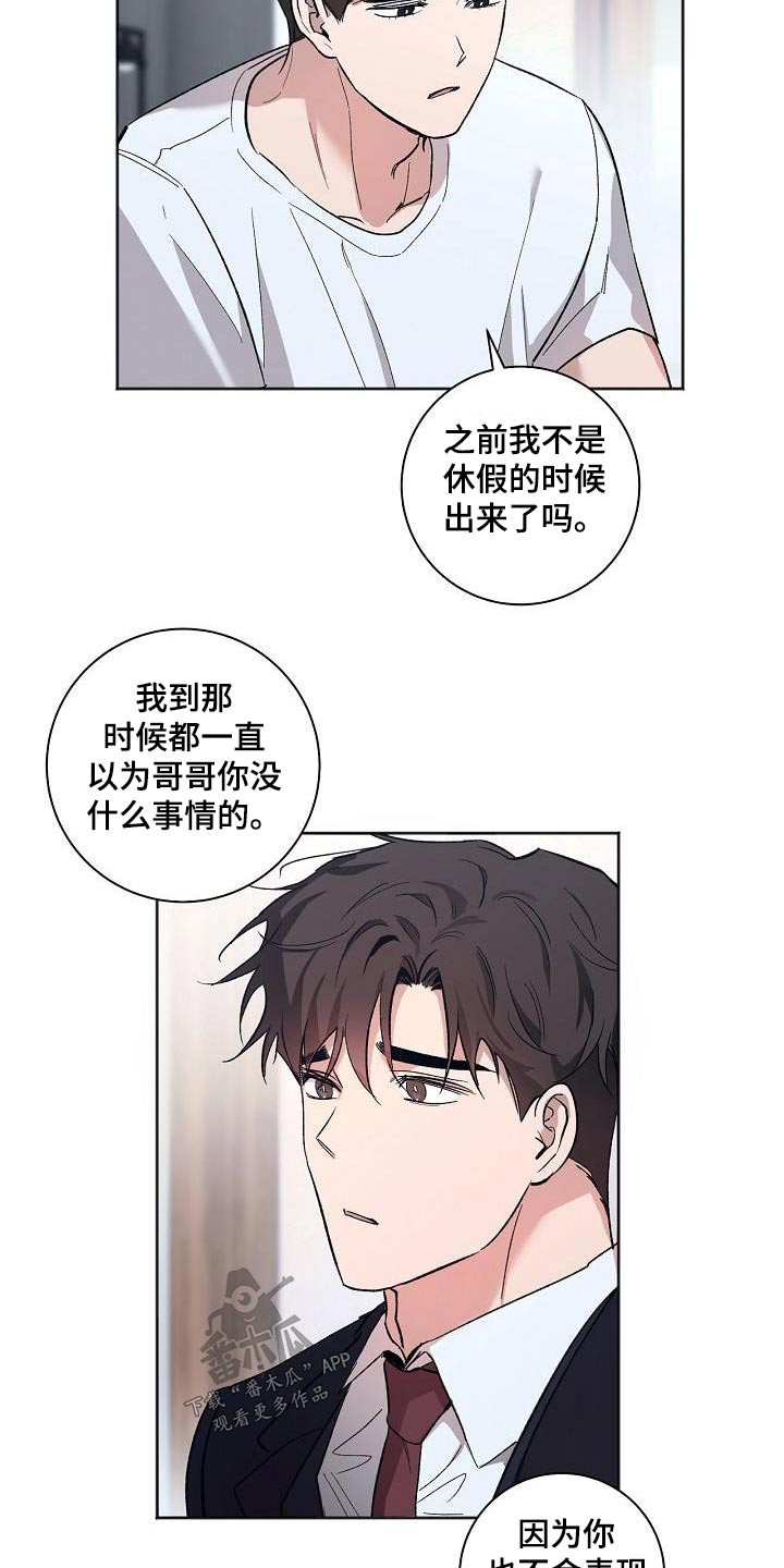 恋爱手牵手漫画漫画,第19话5图