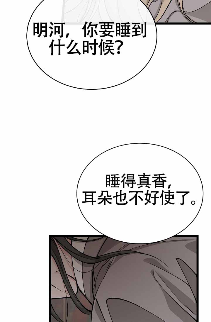 Dream Girl漫画漫画,第72话4图