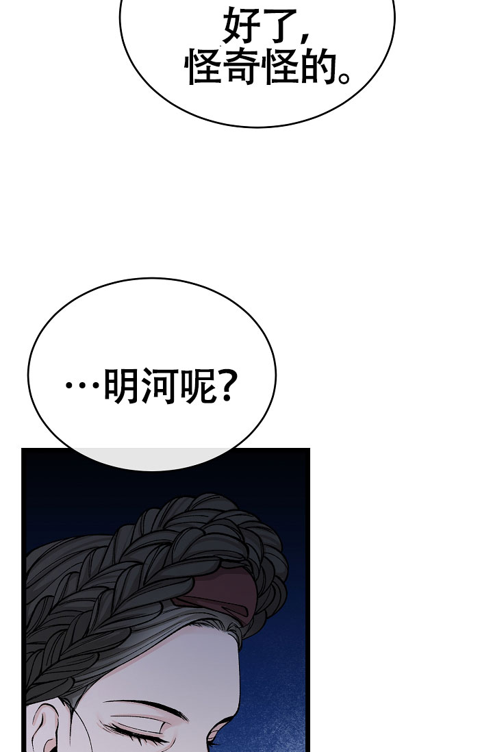 Dream Girl漫画漫画,第74话3图