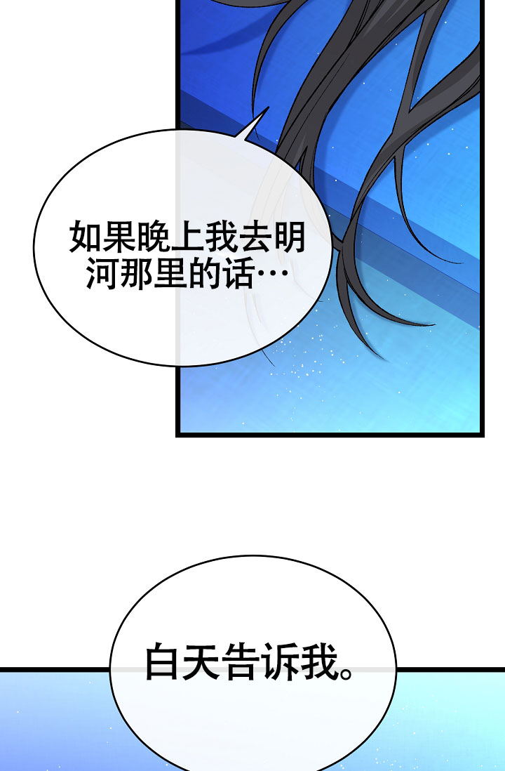 Dream Girl漫画漫画,第74话5图