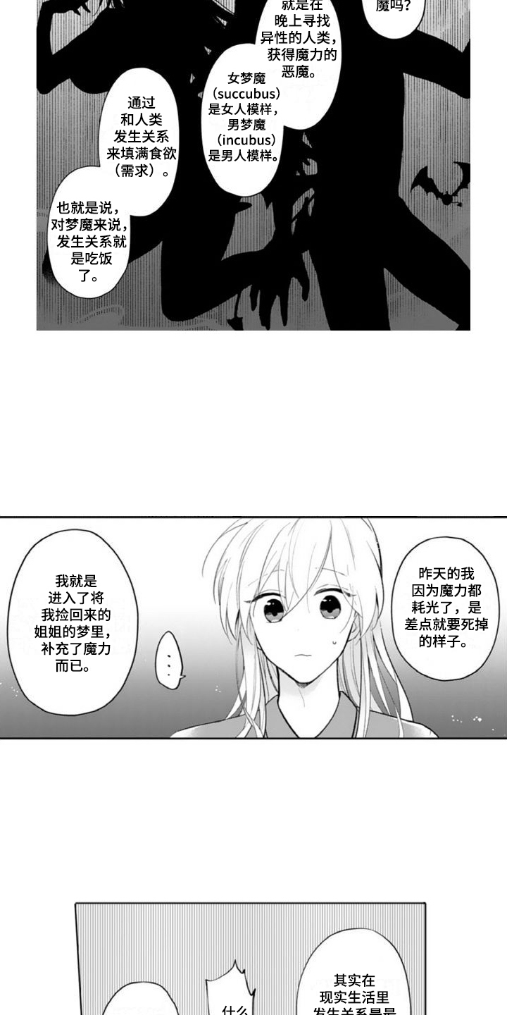 反派幼儿园漫画漫画,第36章：【完结】谢谢你等着我3图