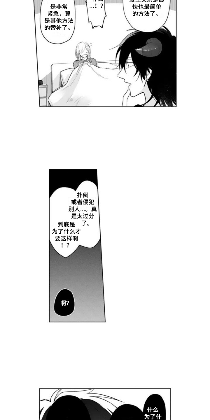 黑帮幼儿园小说漫画,第40章：【番外】紫色瞳孔3图