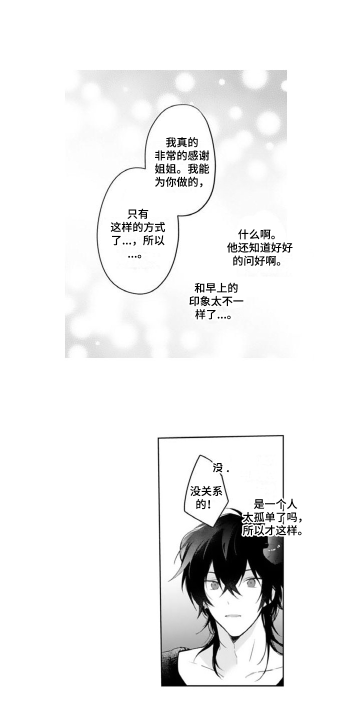 黑帮幼儿园漫画,第39章：【番外】书3图