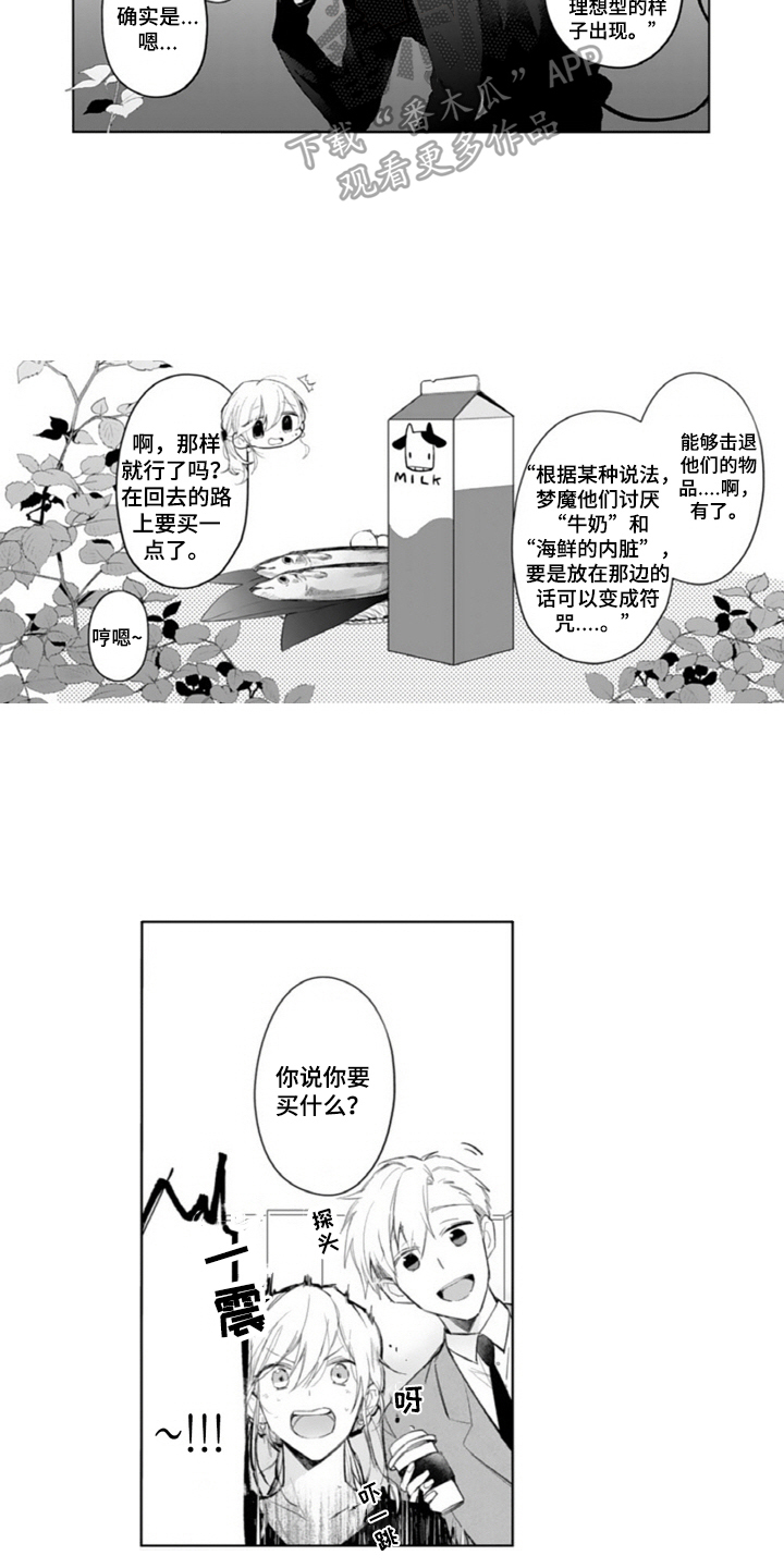 黑帮幼儿园漫画,第44章：【番外】保管好3图