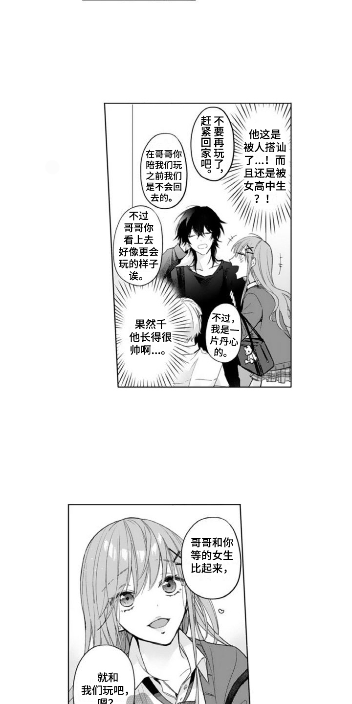 一口气系列漫画黑帮漫画,第38章：【番外】玩具3图