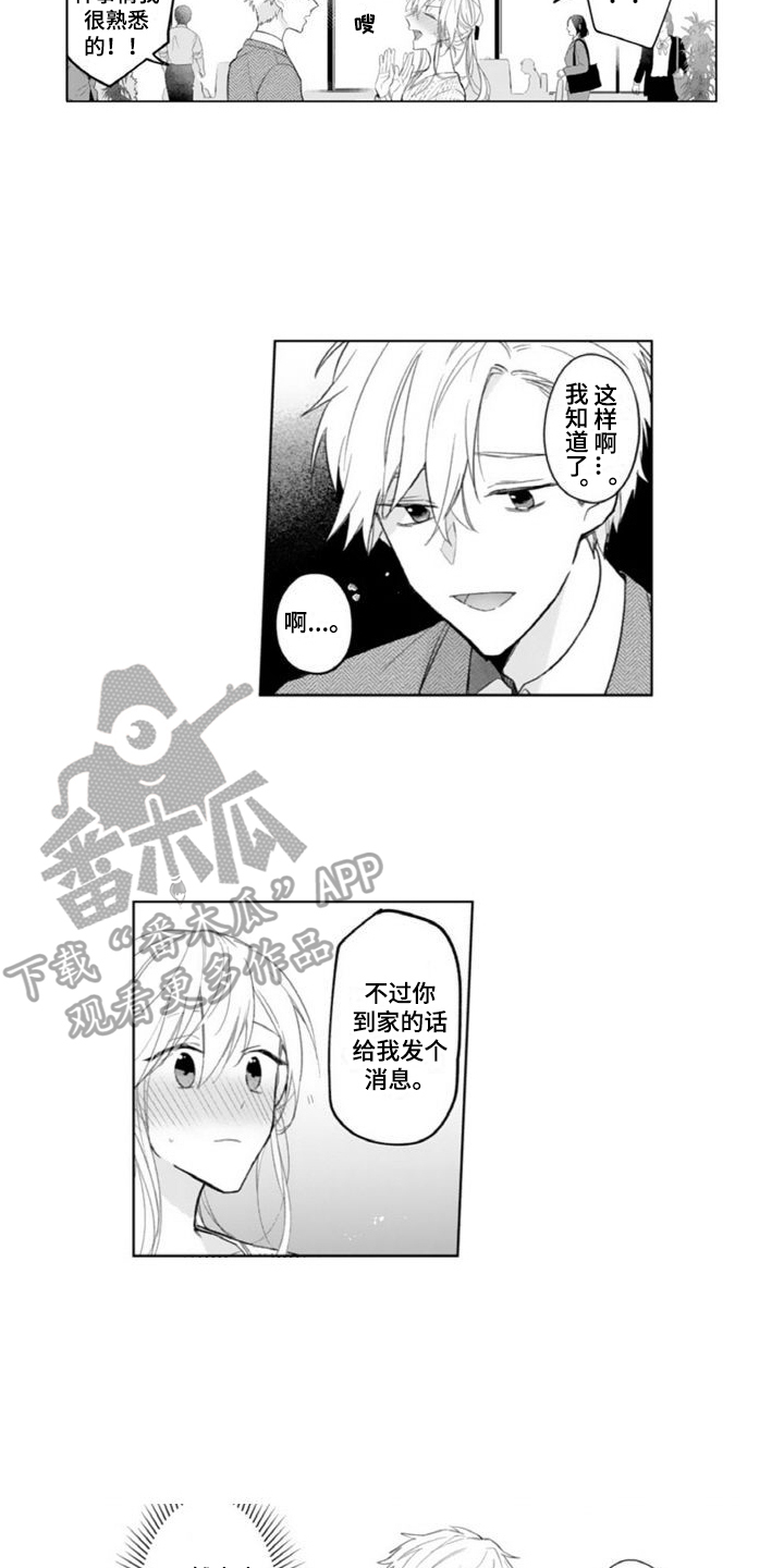 黑帮幼儿园小说漫画,第45章：【番外】吃饭3图