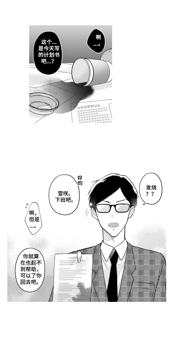 我从黑帮成了高中生漫画漫画,第37章：【番外】一起生活3图