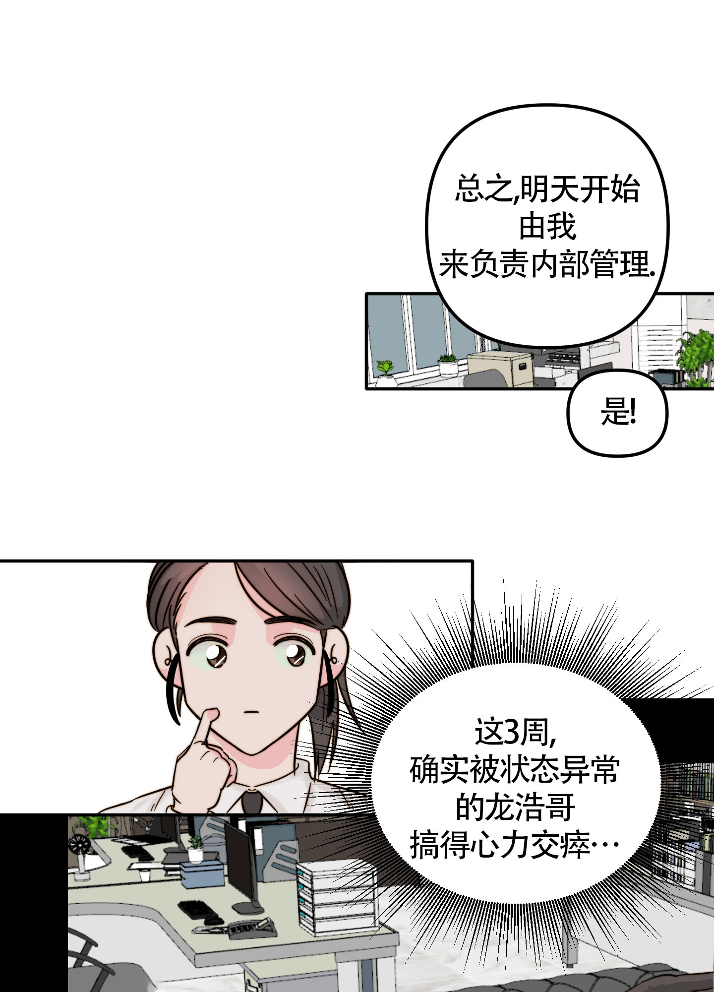 家人的意义漫画漫画,第1章：生活所迫6图