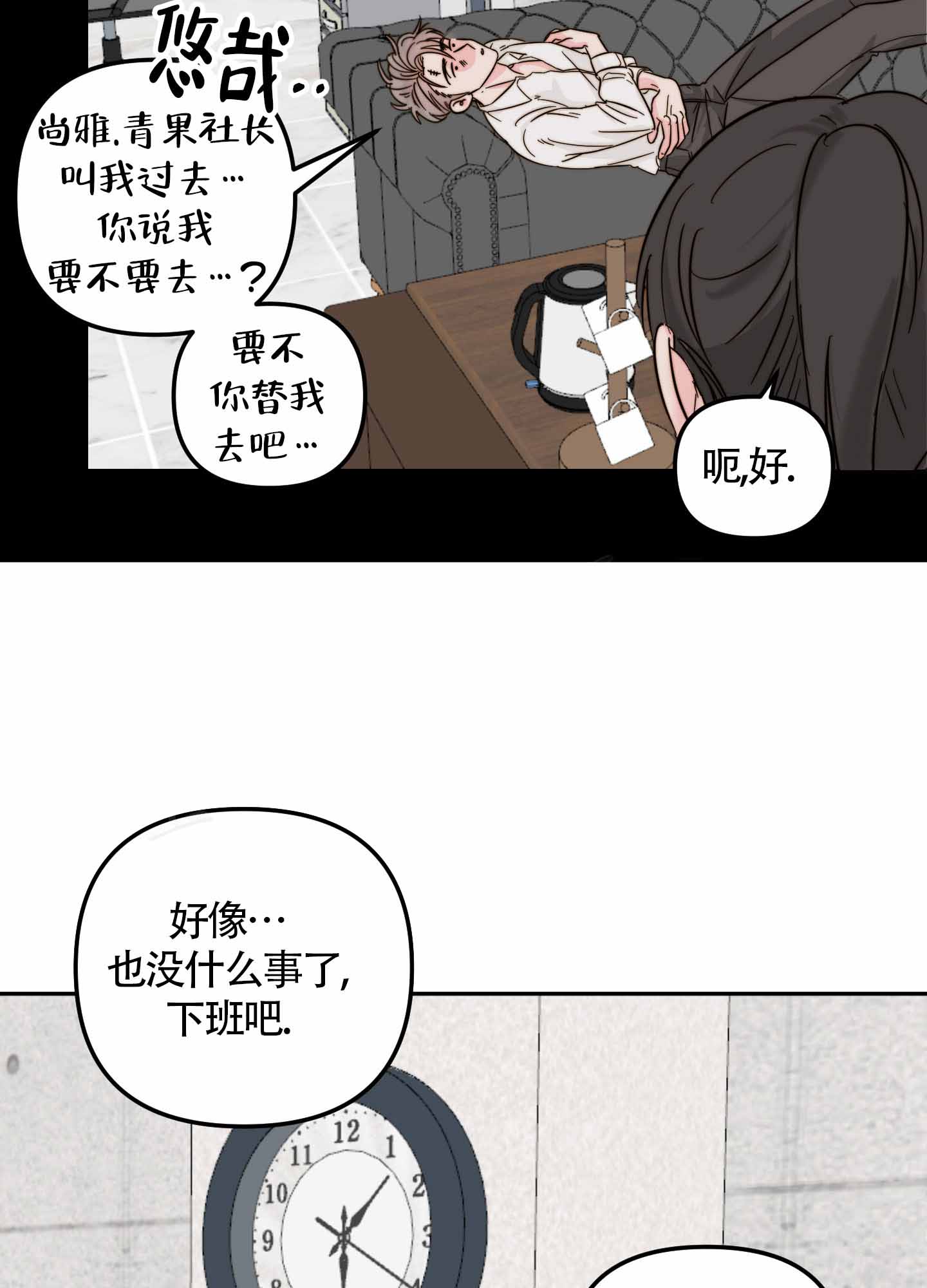 家人的意义漫画漫画,第6章：寻找目标6图