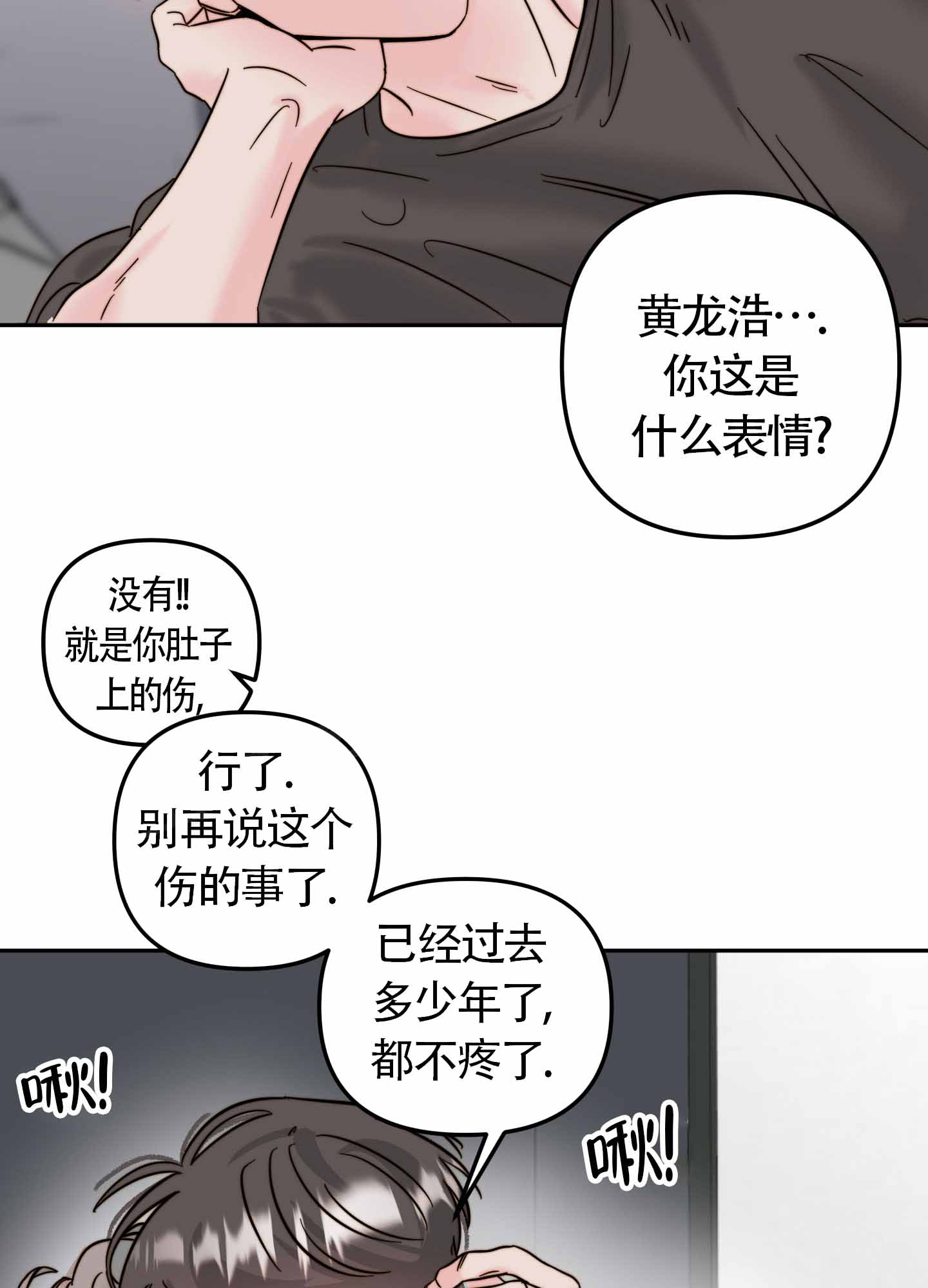 家人的意义漫画漫画,第12章：难兄难妹7图