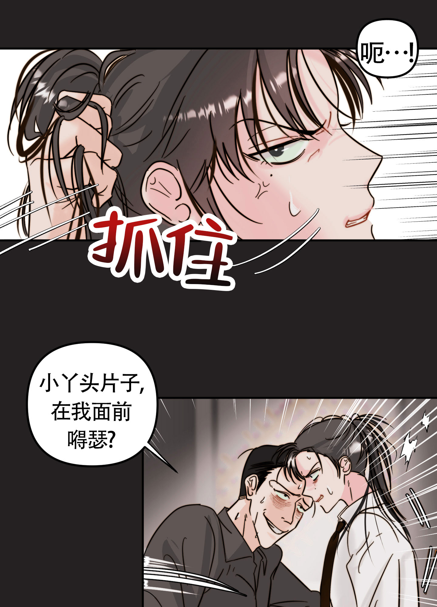 家人的意义漫画漫画,第8章：任重道远6图