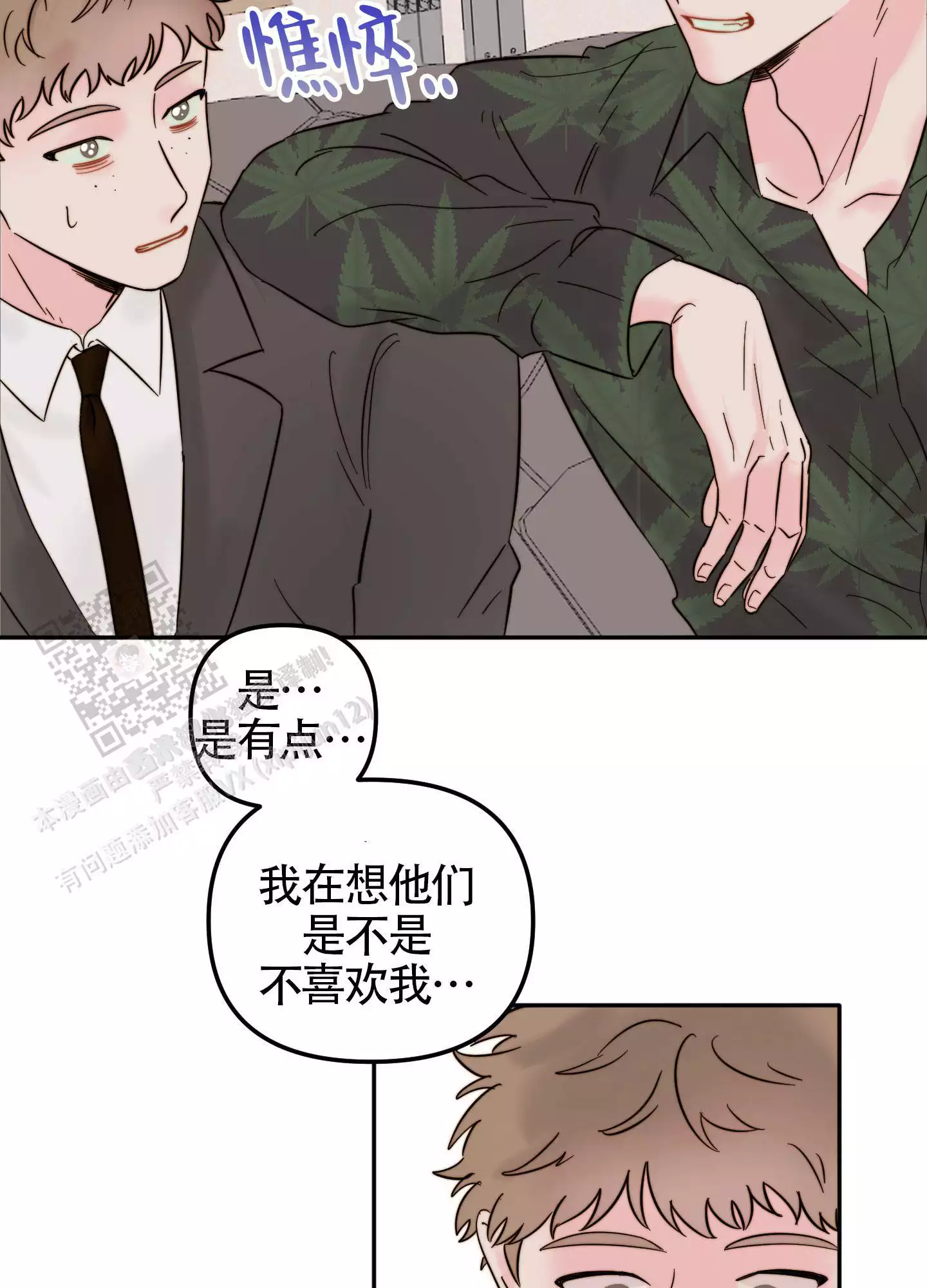 家人的意义漫画漫画,第6章：寻找目标6图