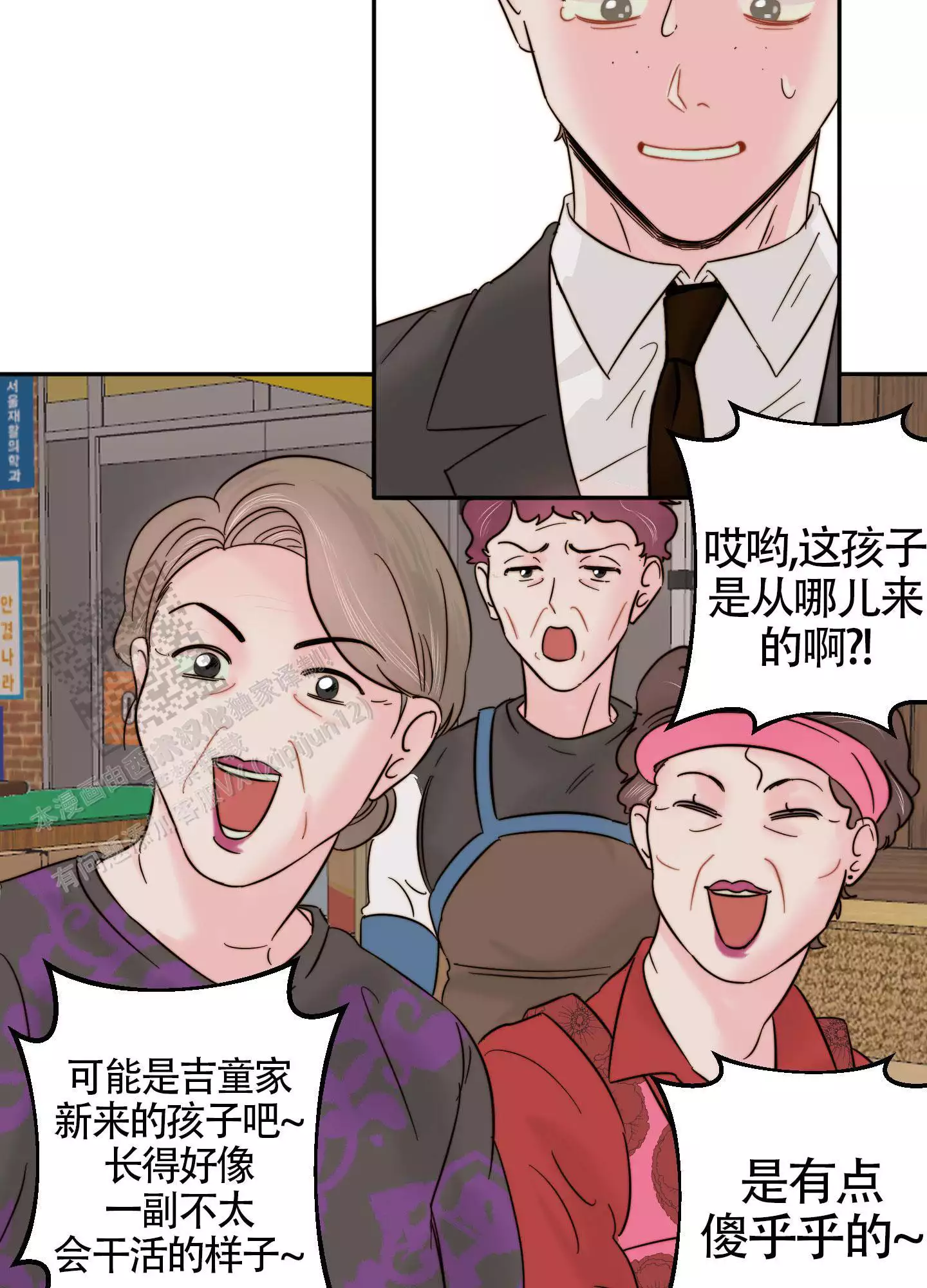细思极恐《家人》漫画解析漫画,第11章：初见肉铺老板7图