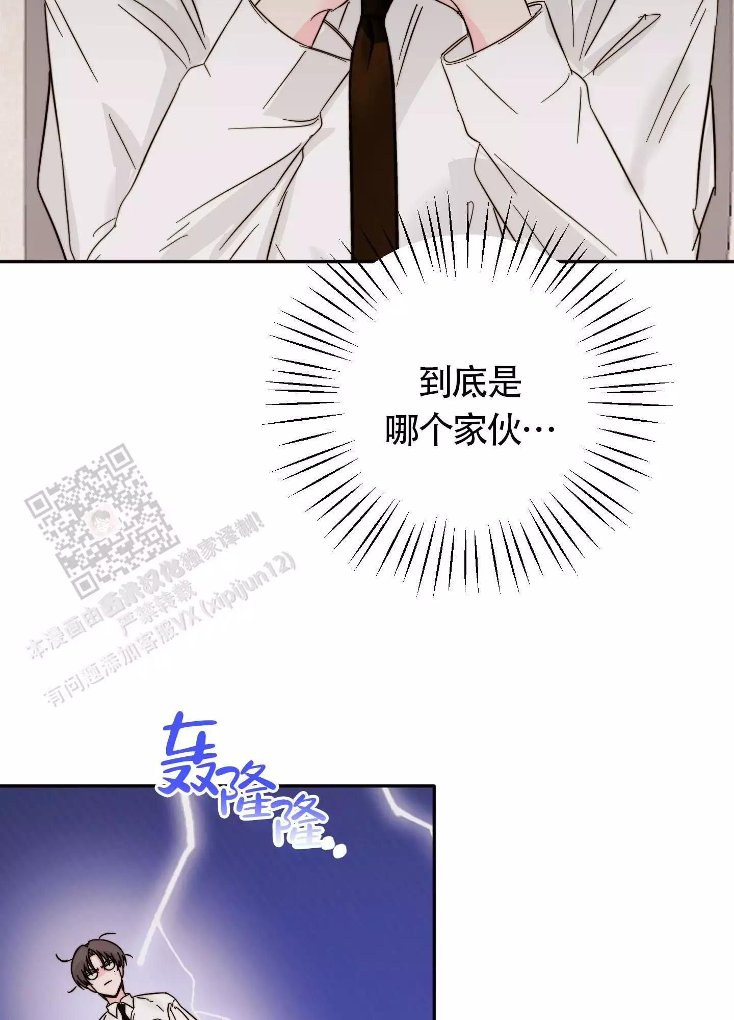 家人的意义漫画漫画,第19章：颠倒黑白7图