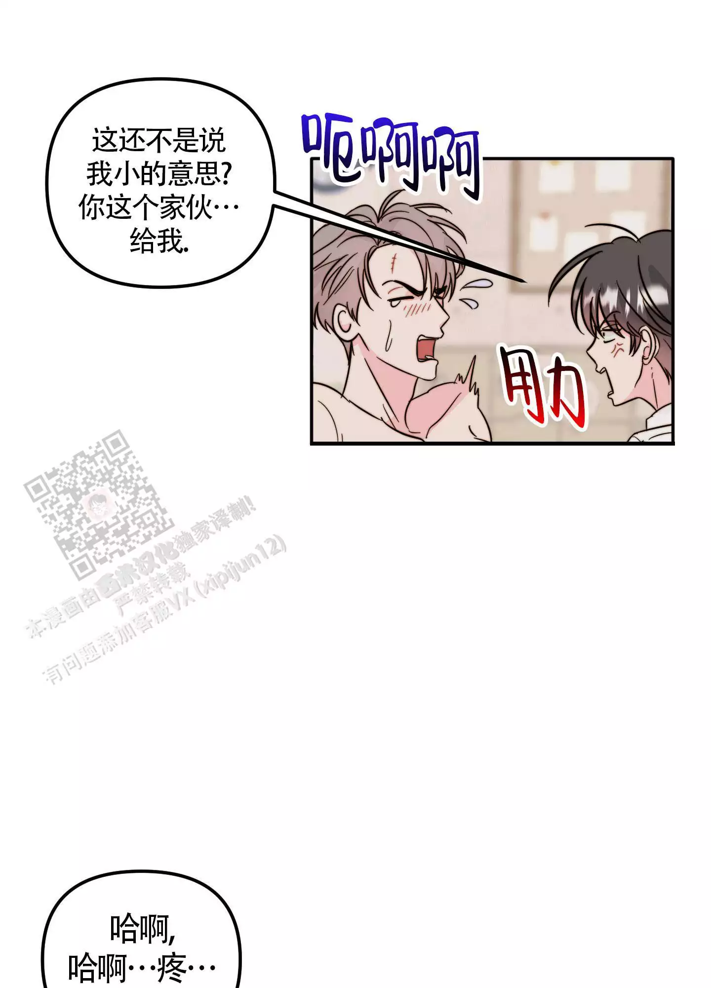 家人漫画图片漫画,第21章：取得信任7图