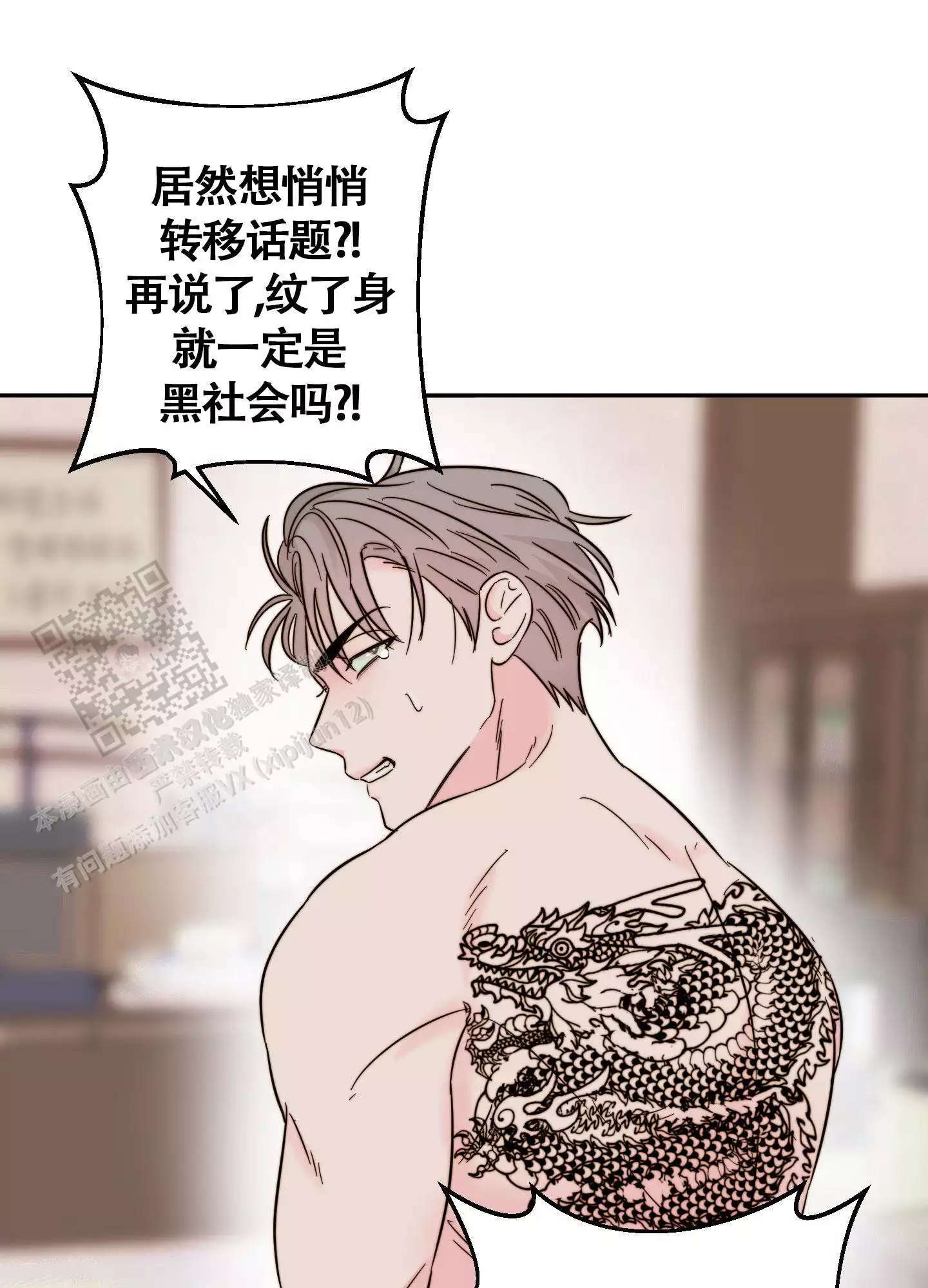 家人的含义是什么?漫画,第27章：狼狈7图