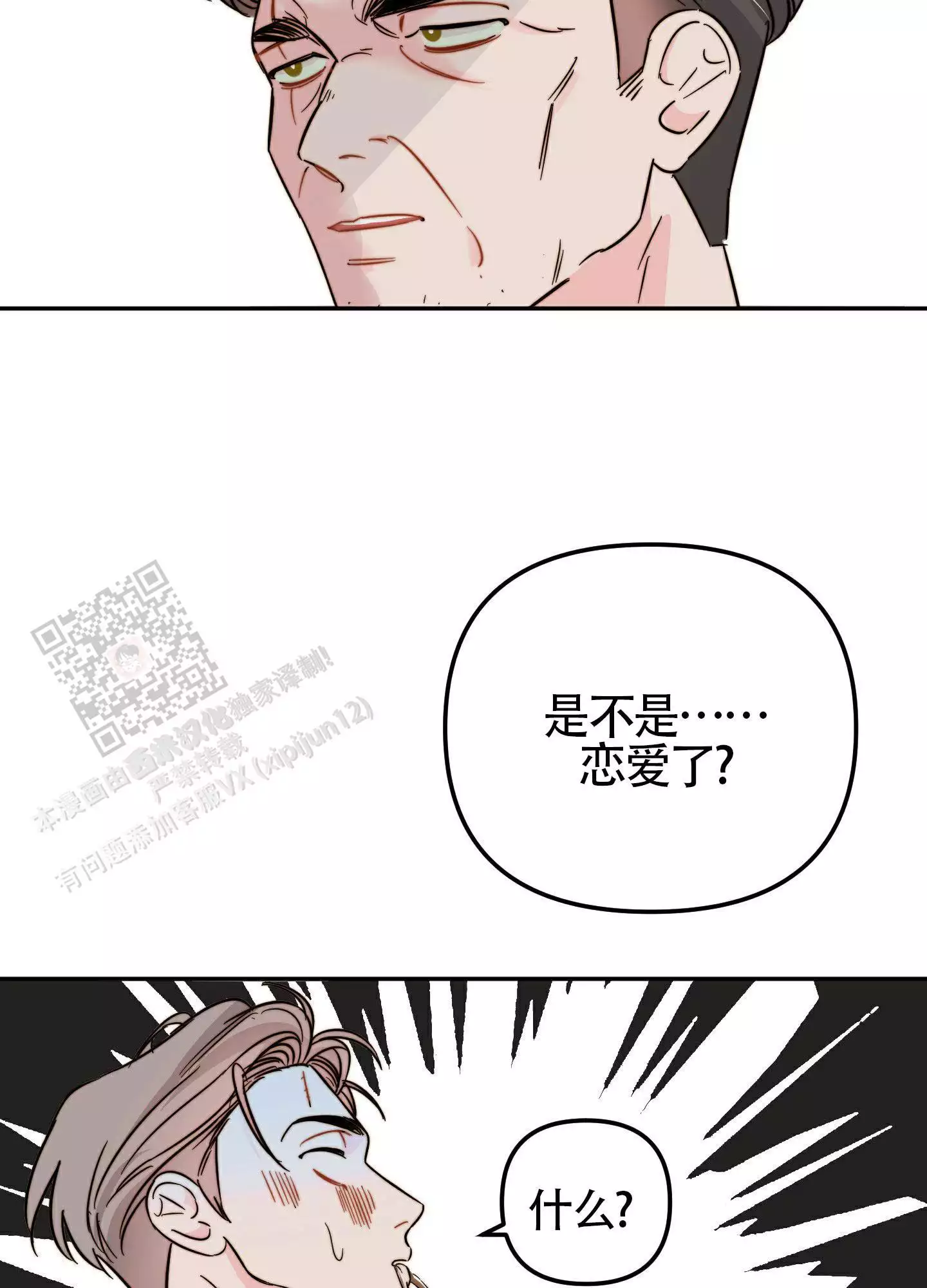 家人的意义漫画漫画,第28章：逃走了7图