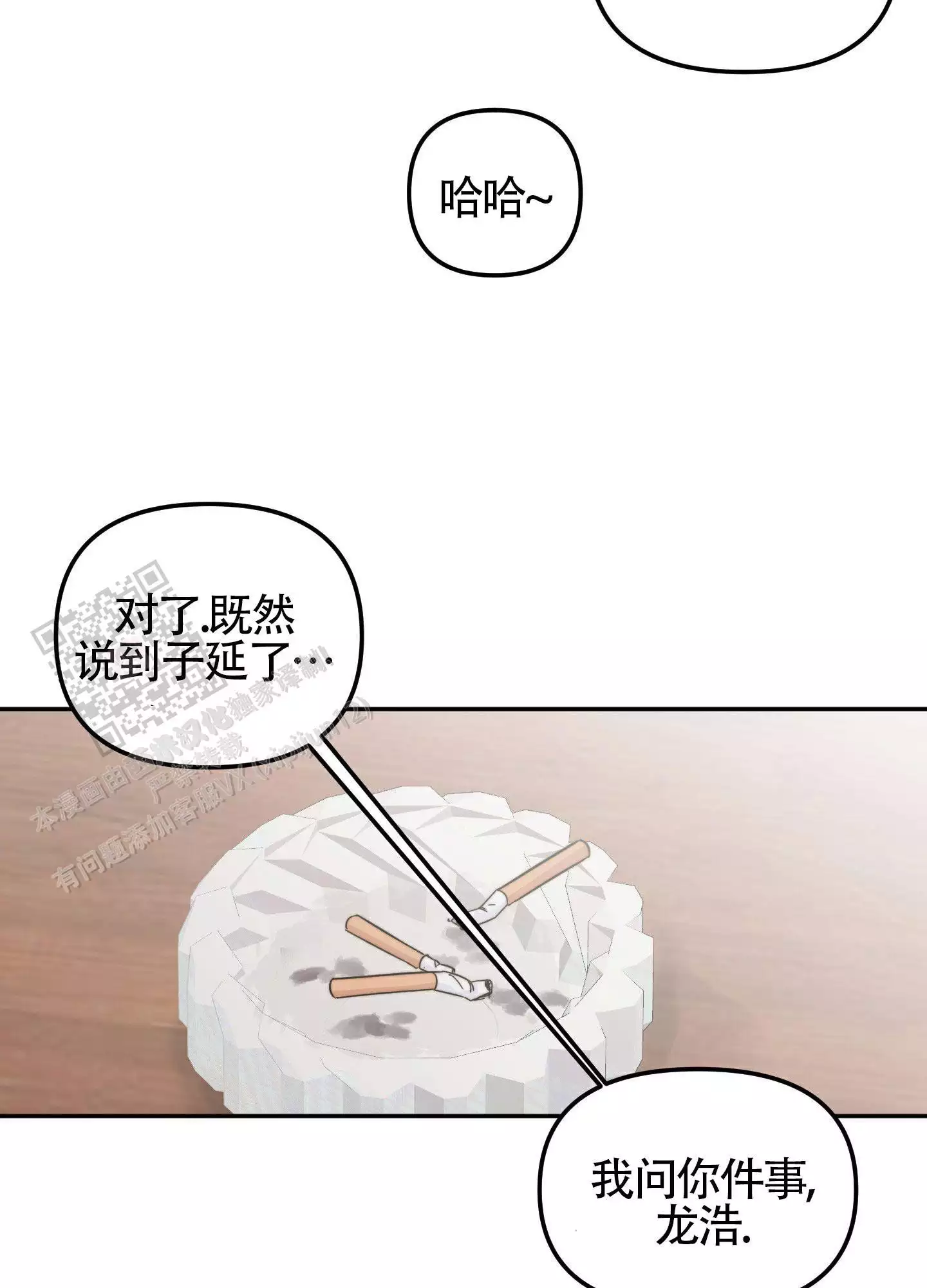 家人的含义是什么?漫画,第17章：测试7图