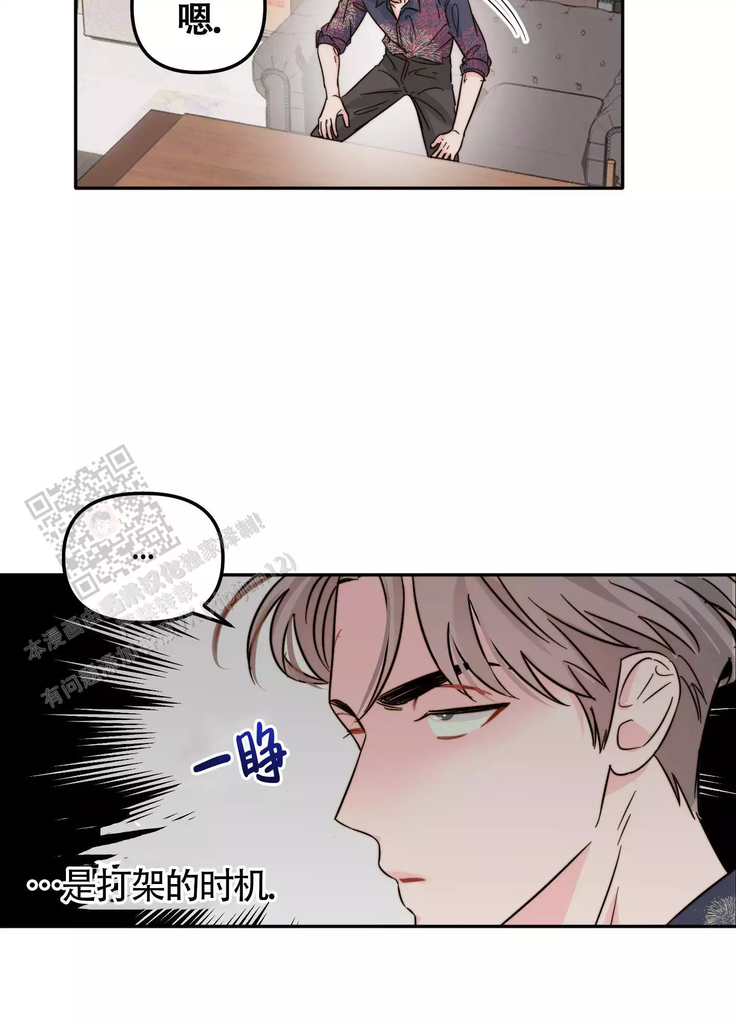 家人的意义漫画漫画,第34章：惊险的床底7图