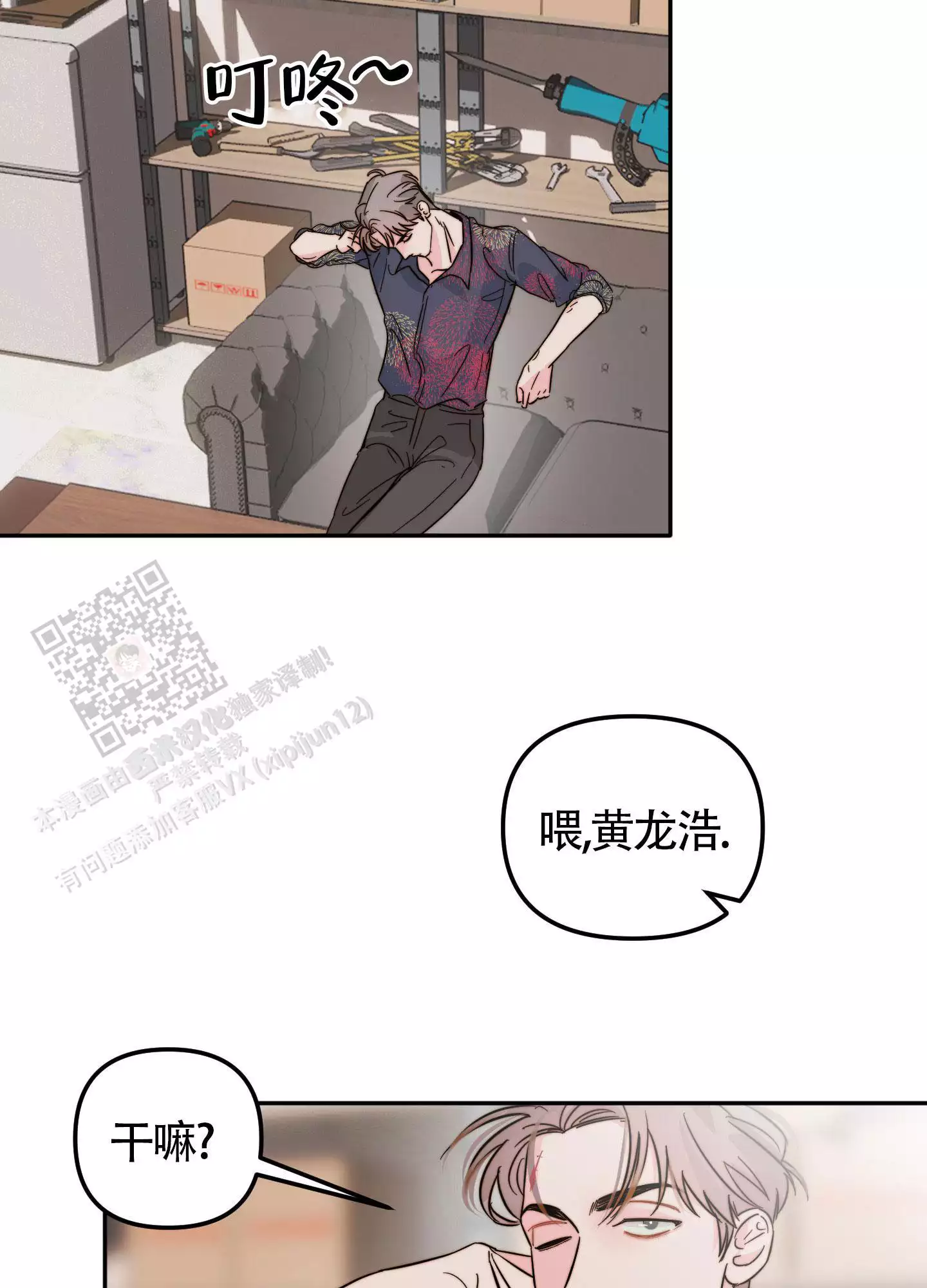 家人的意义漫画漫画,第29章：弃车保帅7图