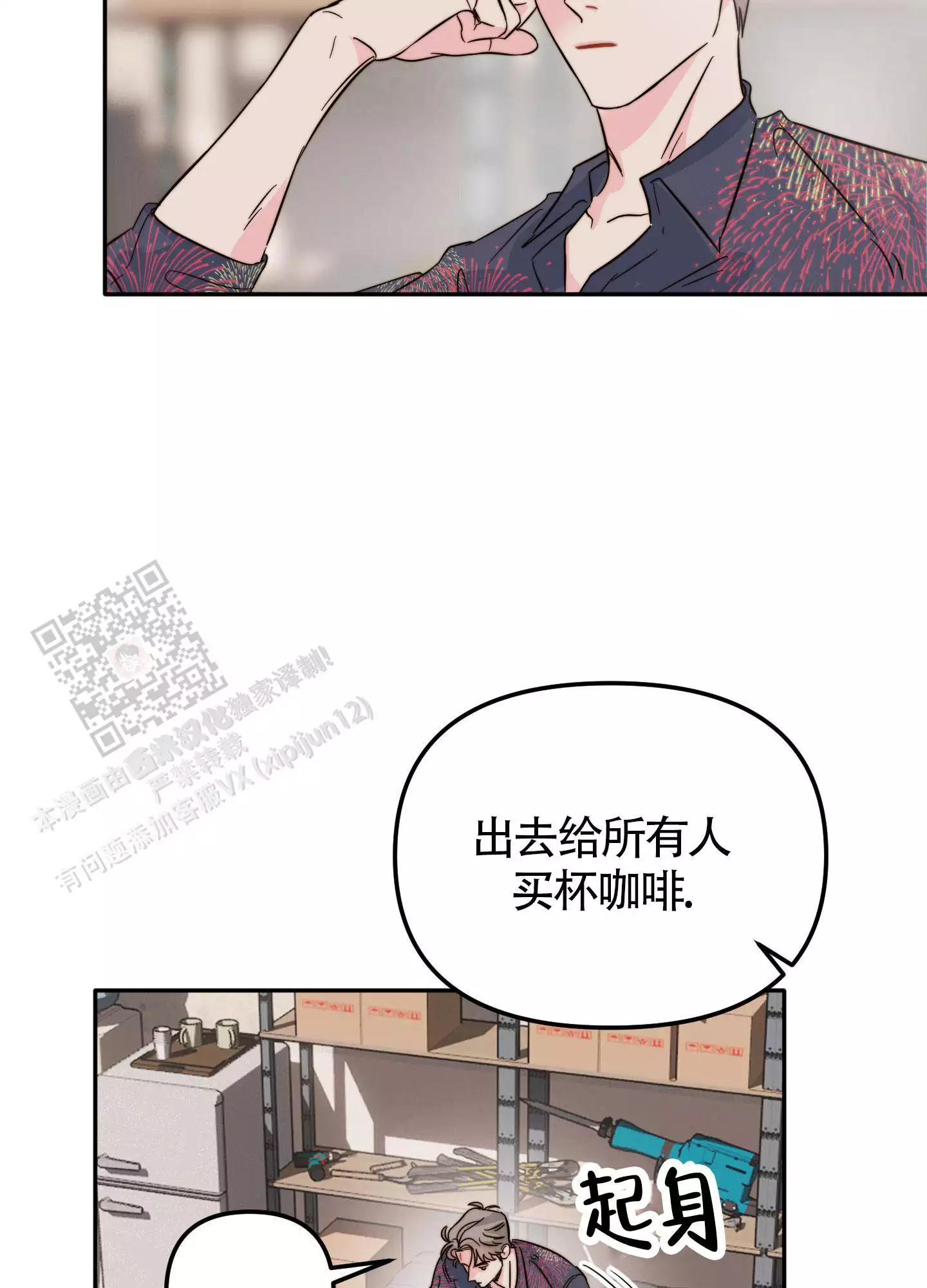 家人的含义是什么?漫画,第33章：计划通7图