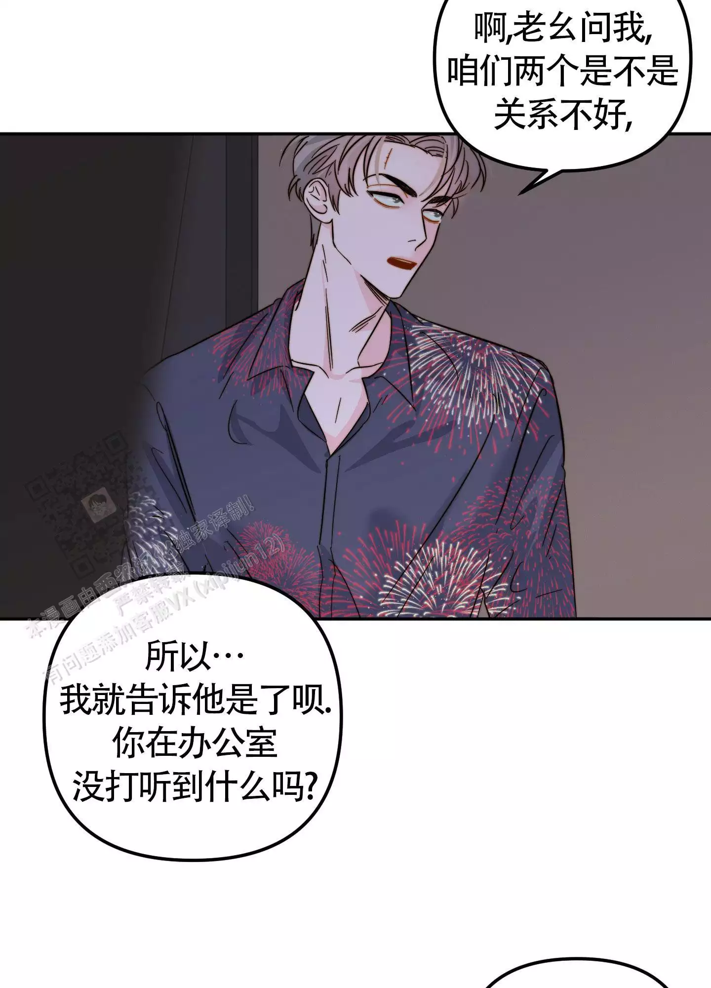家人的含义是什么?漫画,第25章：角色对调7图