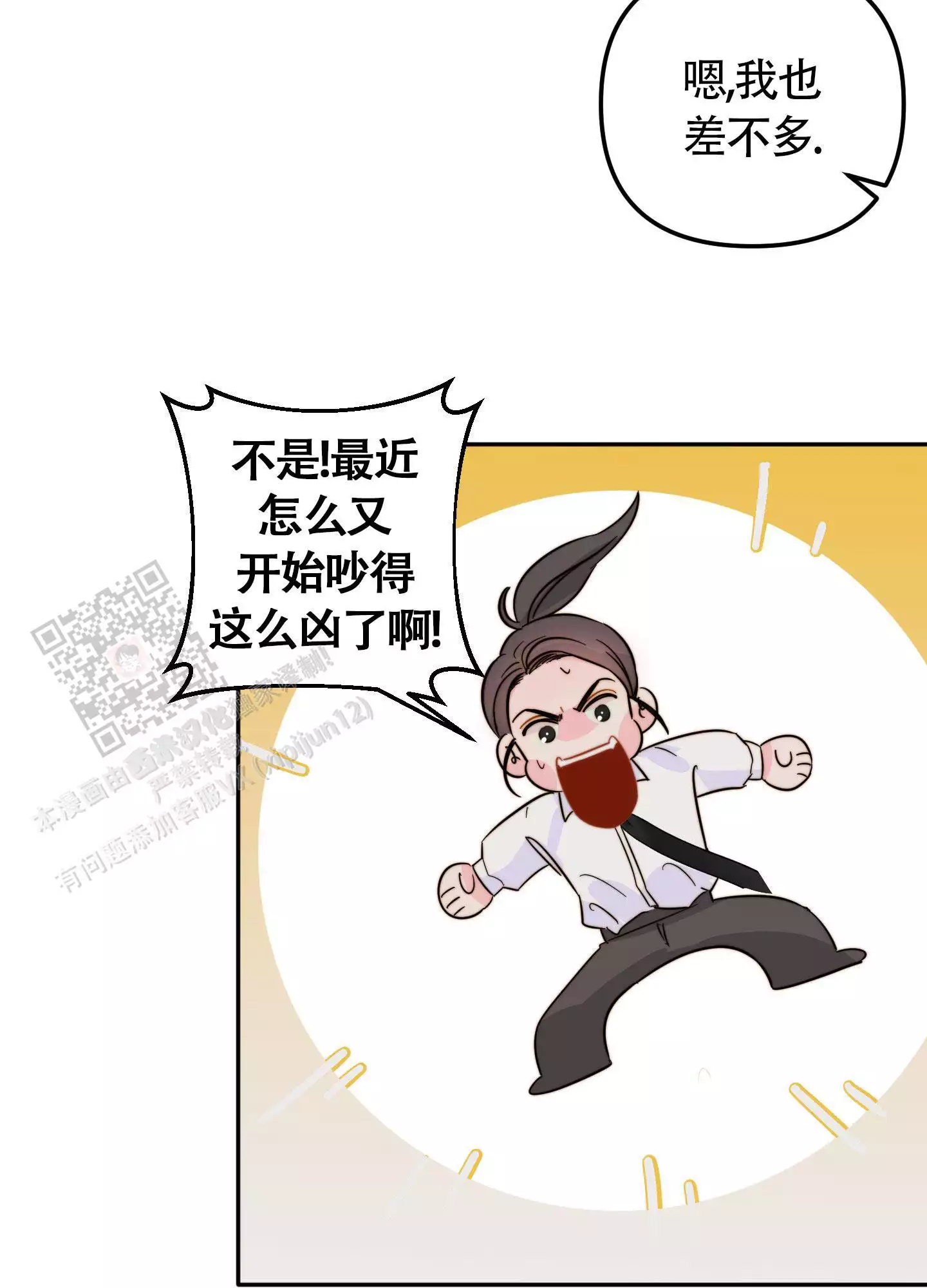 家人的意义漫画漫画,第26章：宅男的爱好7图