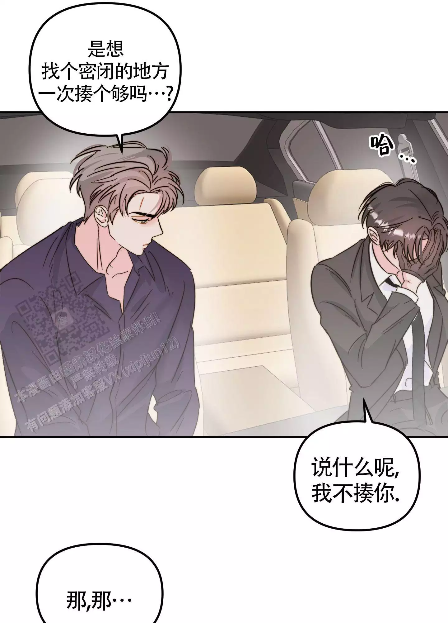 家人的意义漫画漫画,第28章：逃走了7图
