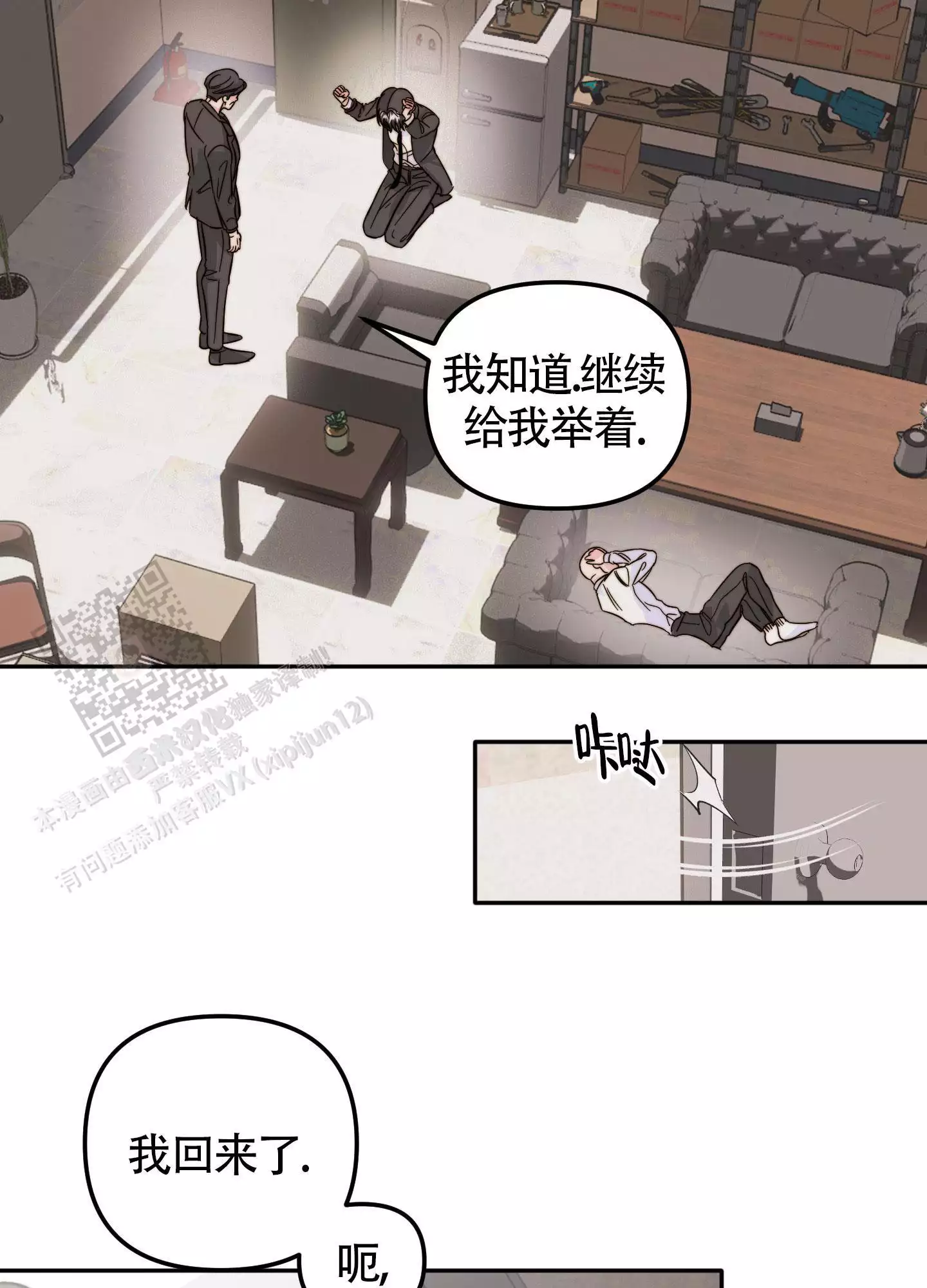 家人漫画图片漫画,第33章：计划通7图