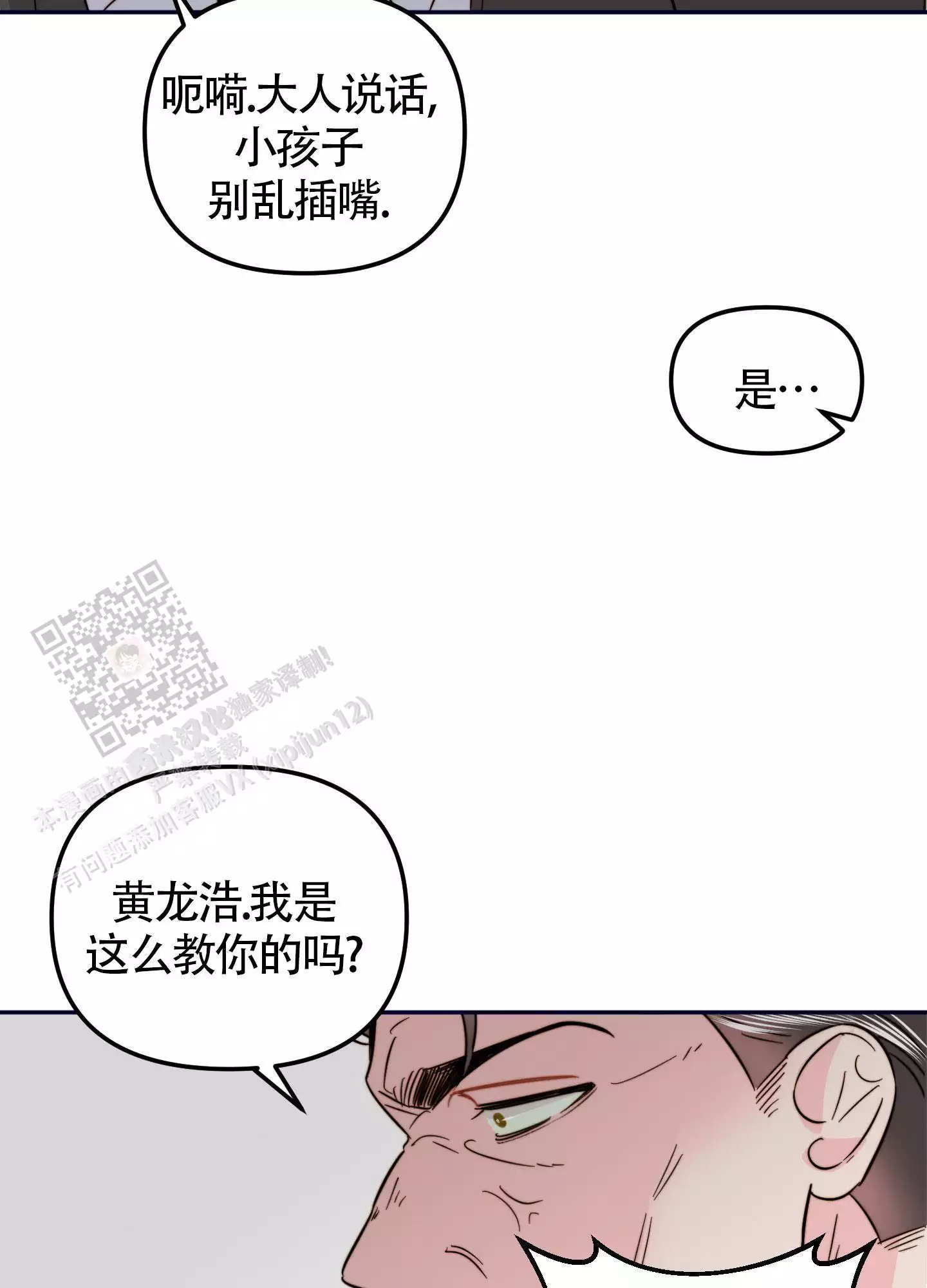 家人的意义漫画漫画,第34章：惊险的床底7图