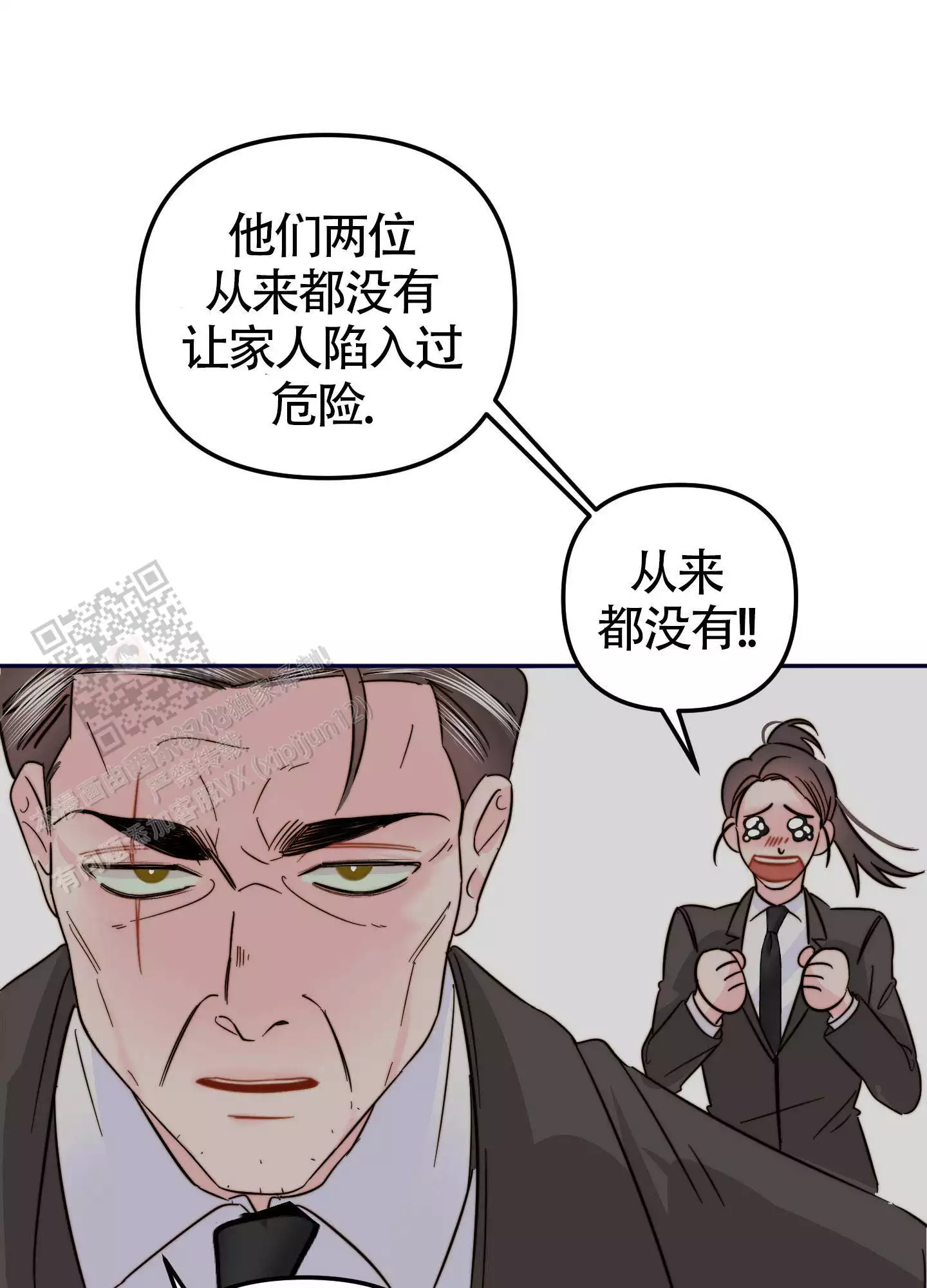 家人的意义漫画漫画,第30章：过分的要求7图