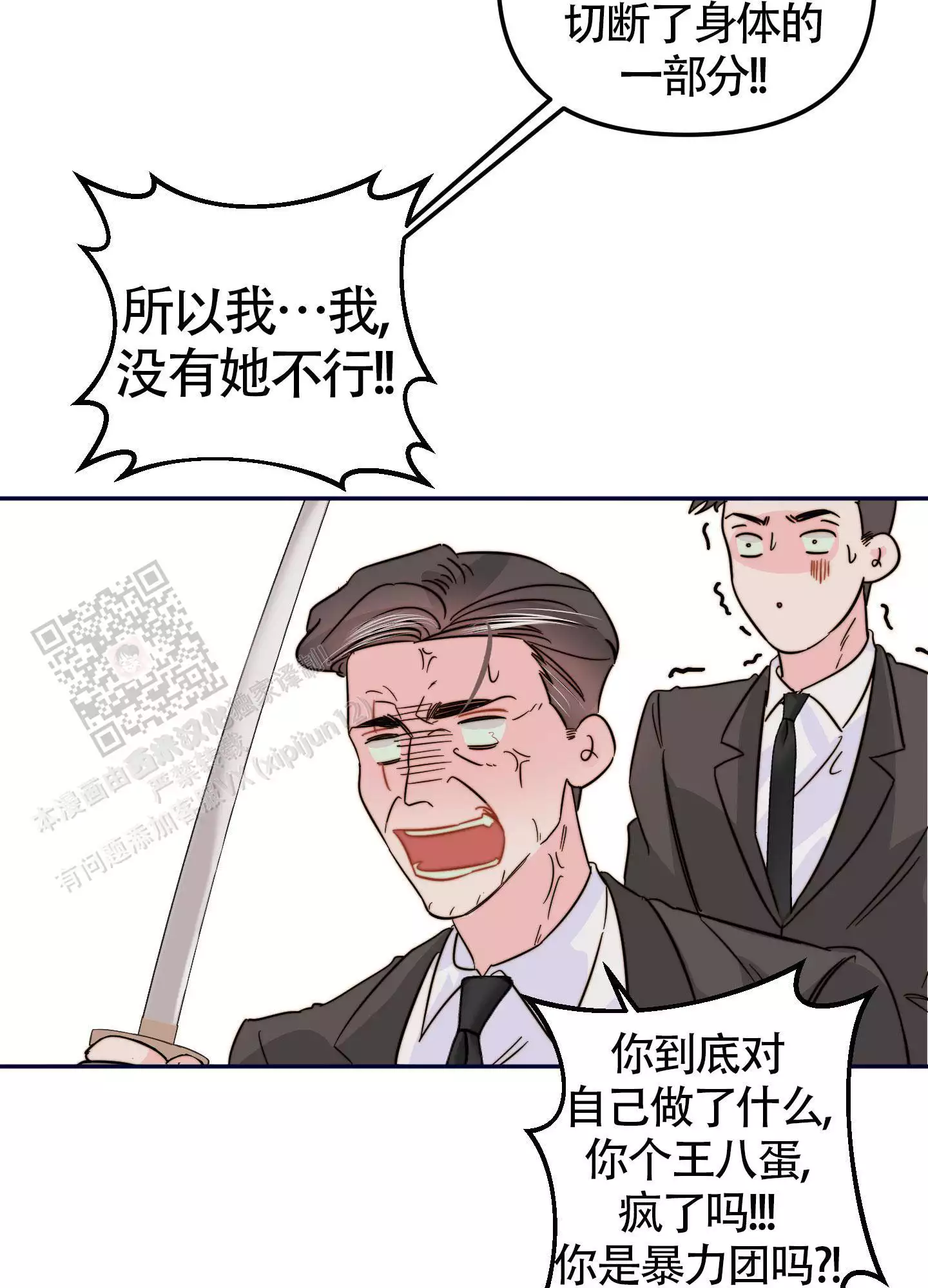 家人的意义漫画漫画,第54章：怎么回事8图