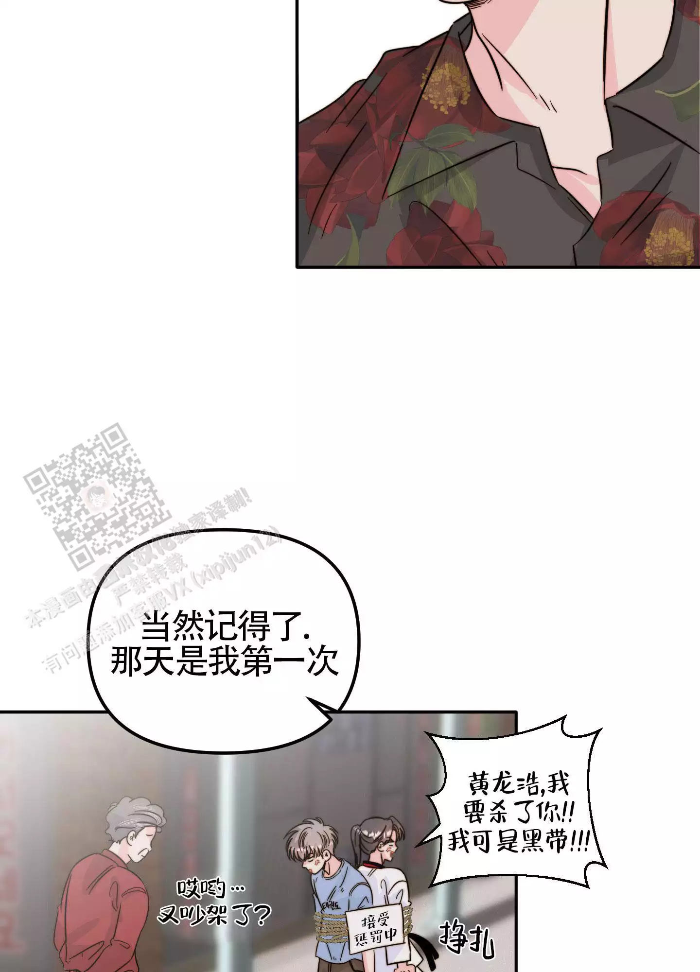 家人的意义漫画漫画,第53章：紧追不放8图