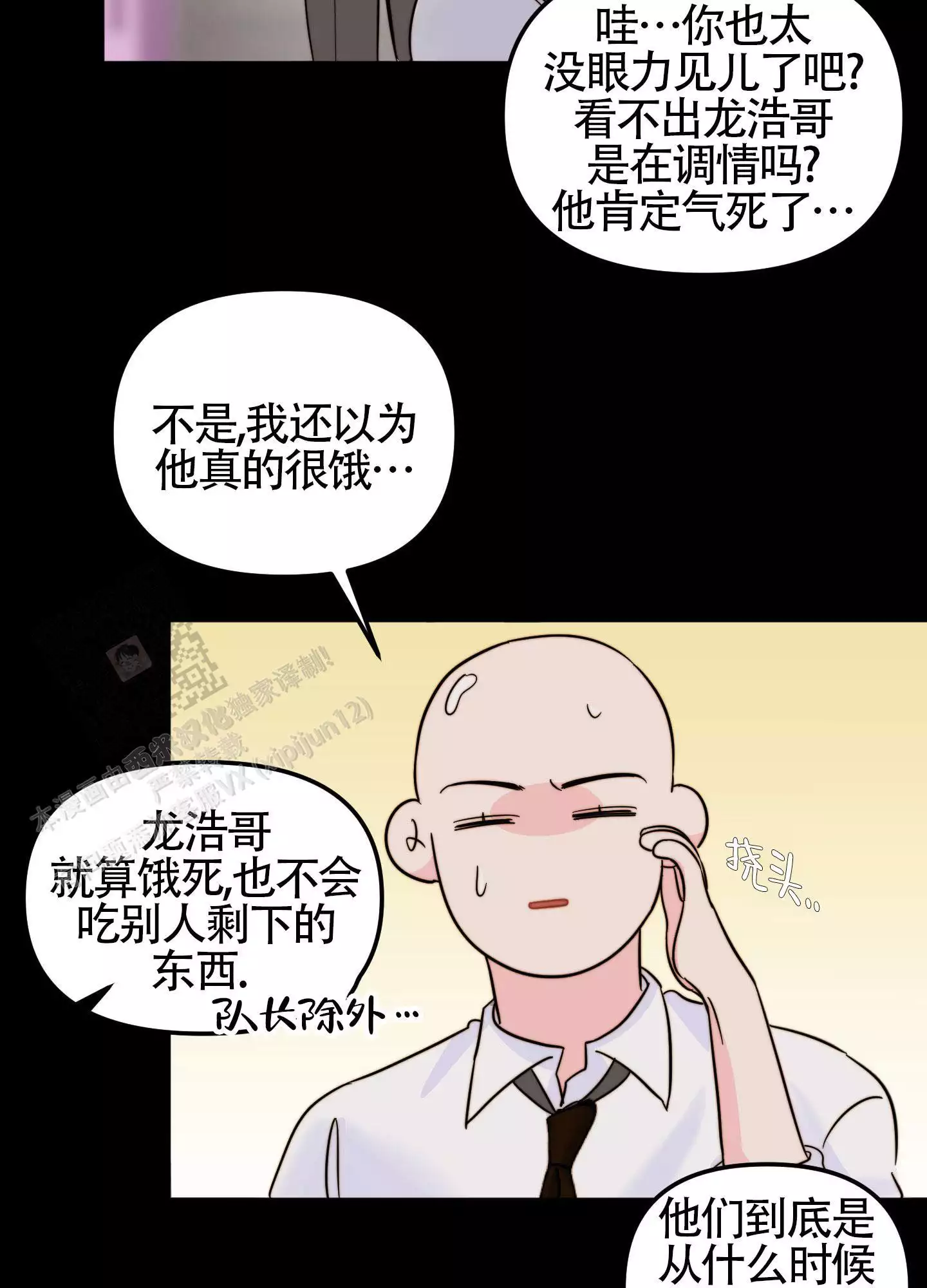 家人的含义是什么?漫画,第55章：帮助8图